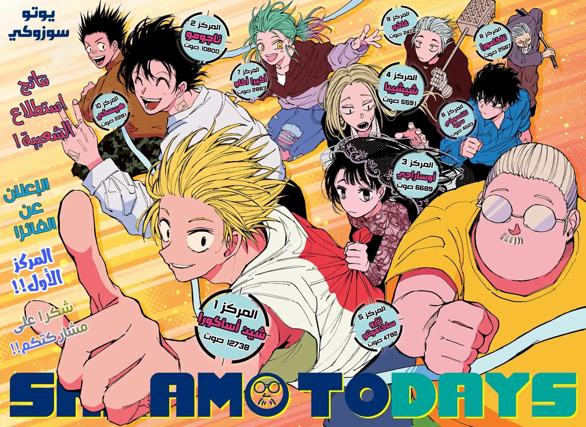 Read Sakamoto Days AR Manga Online