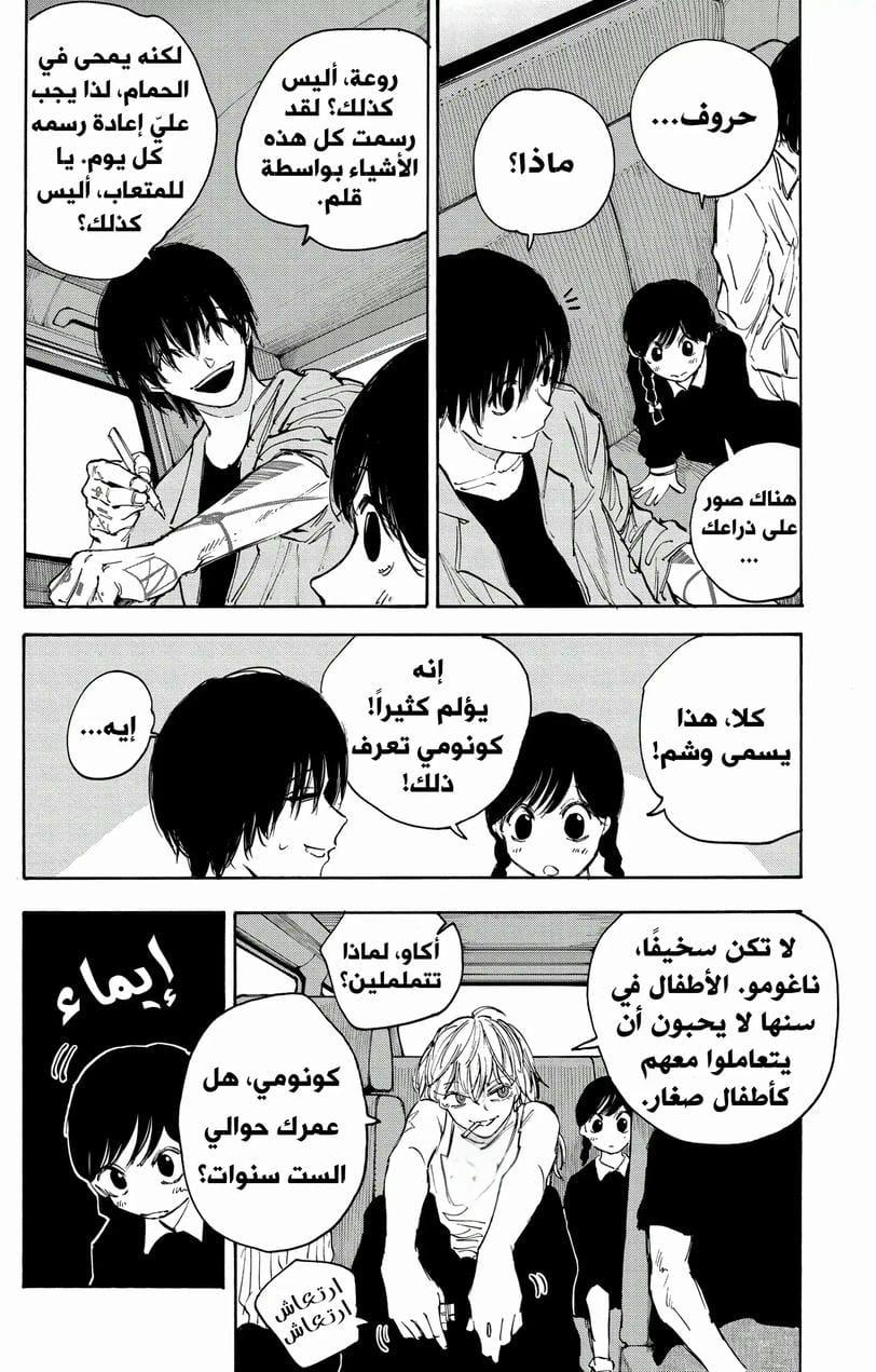 Read Sakamoto Days AR Manga Online