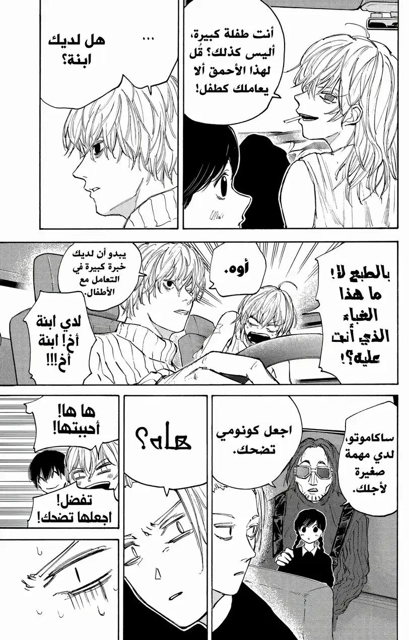 Read Sakamoto Days AR Manga Online