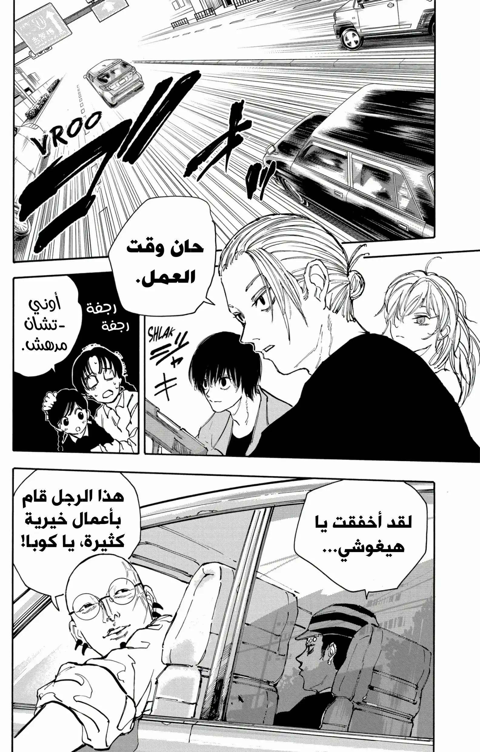 Read Sakamoto Days AR Manga Online