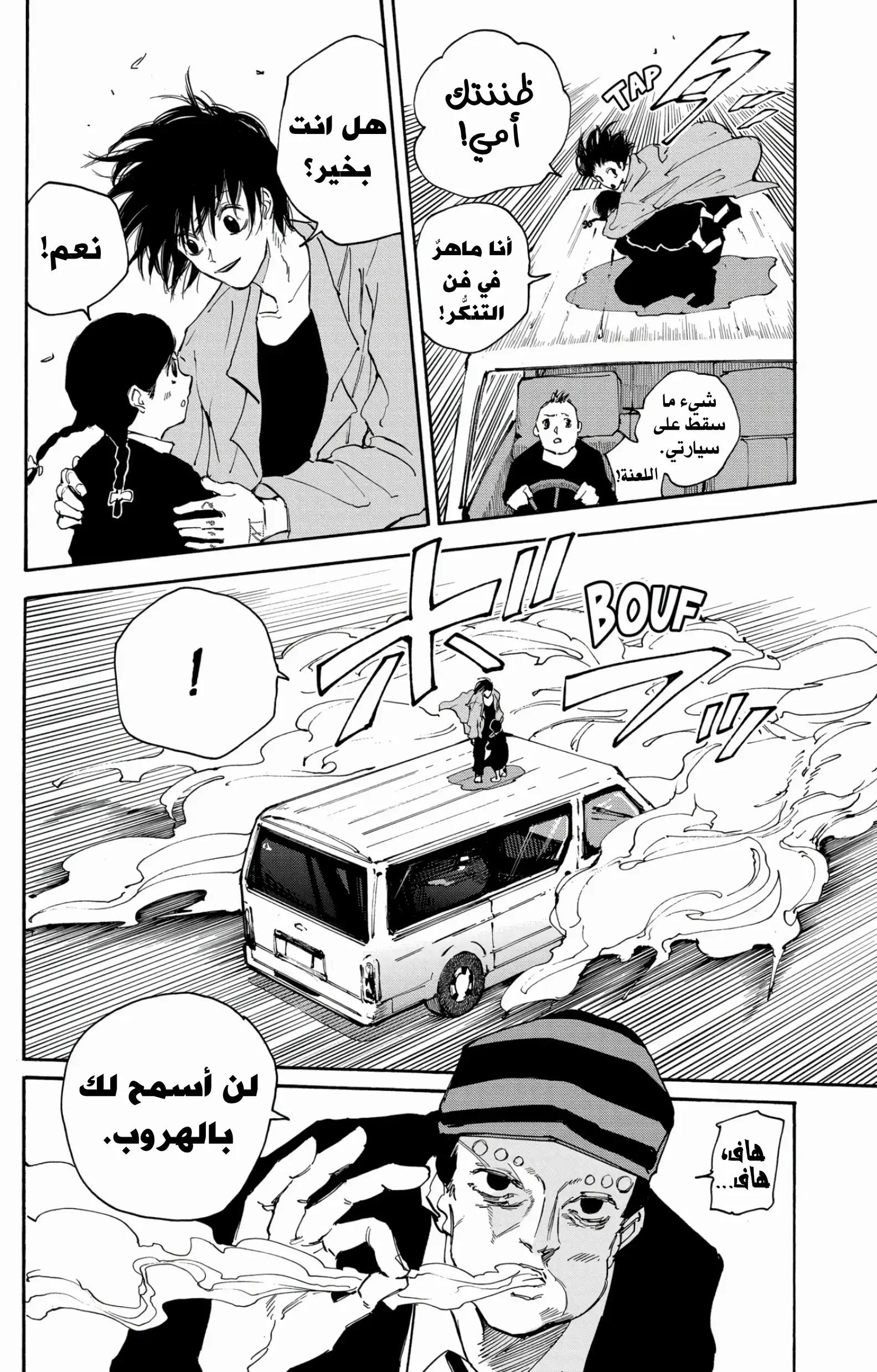 Read Sakamoto Days AR Manga Online