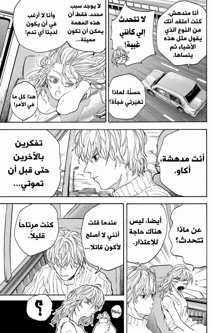 Read Sakamoto Days AR Manga Online