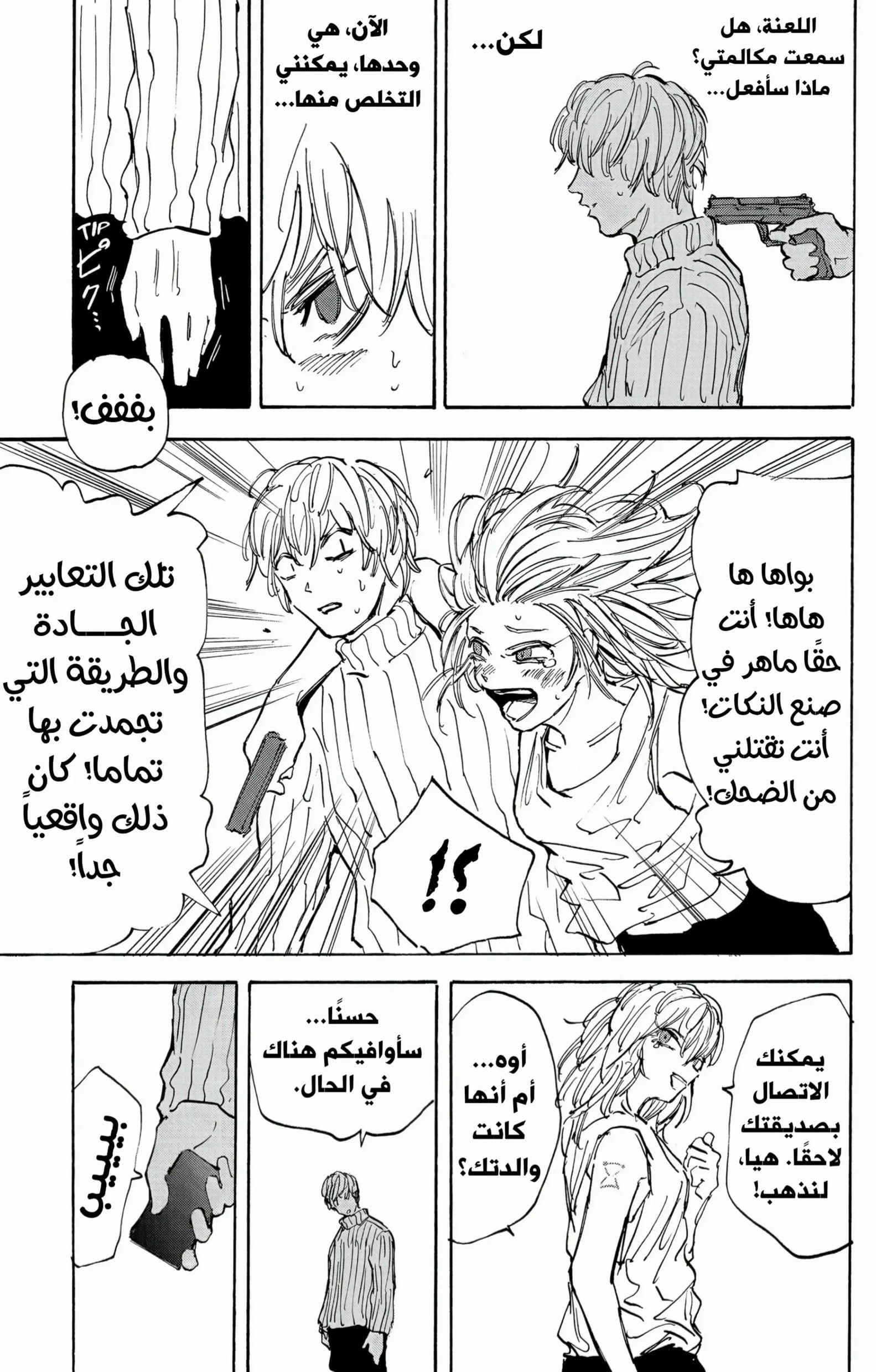 Read Sakamoto Days AR Manga Online