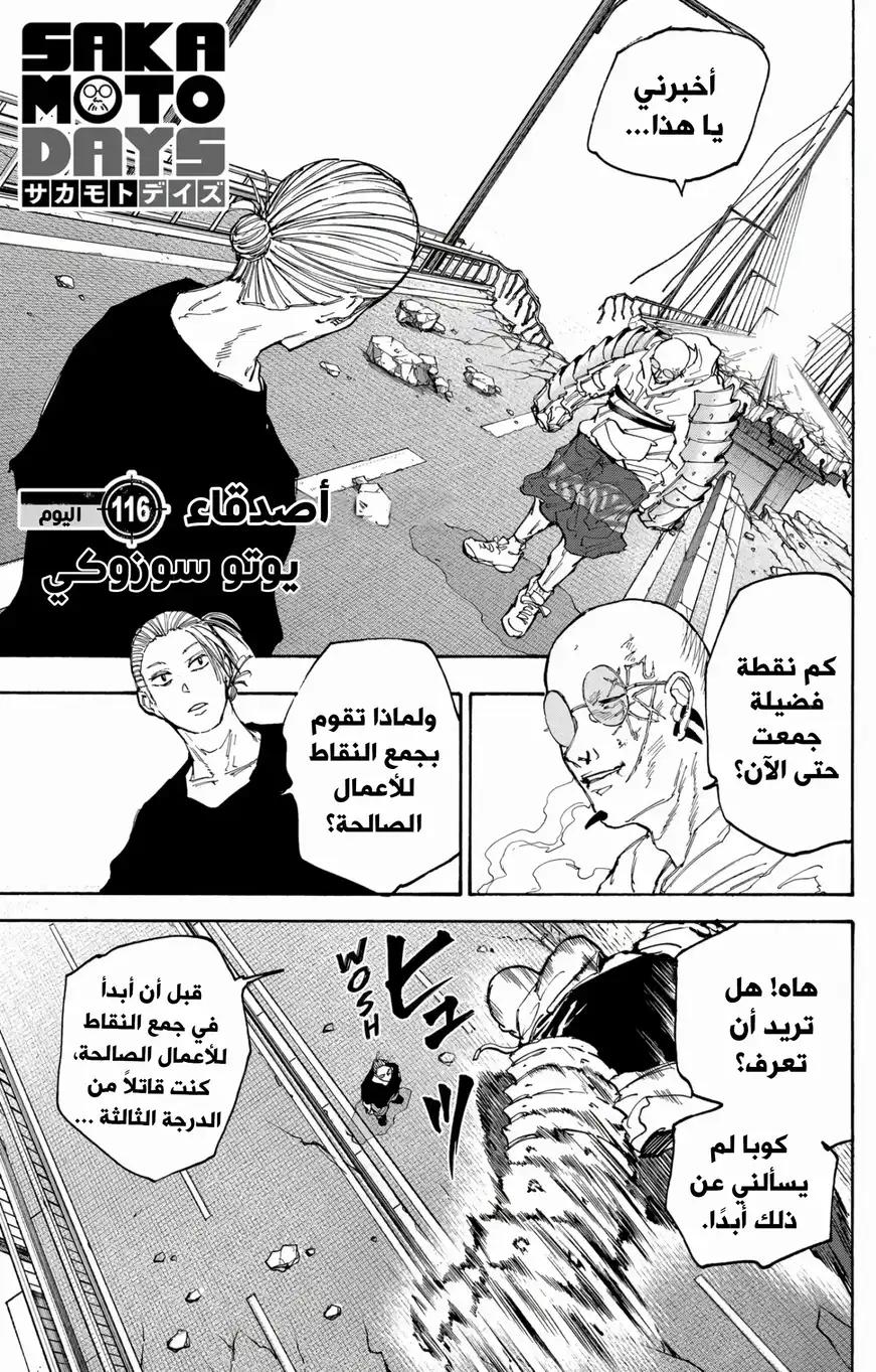 Read Sakamoto Days AR Manga Online