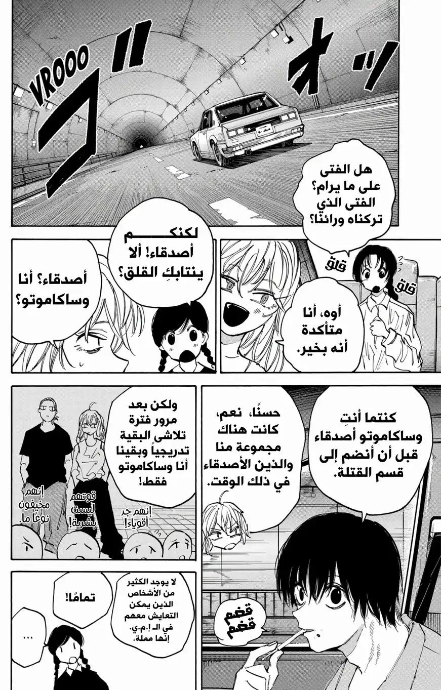 Read Sakamoto Days AR Manga Online