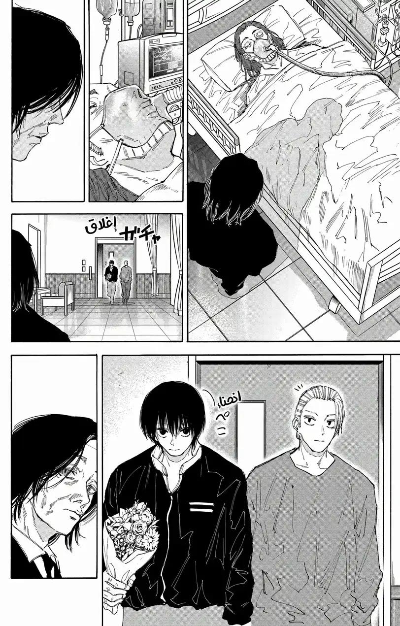 Read Sakamoto Days AR Manga Online