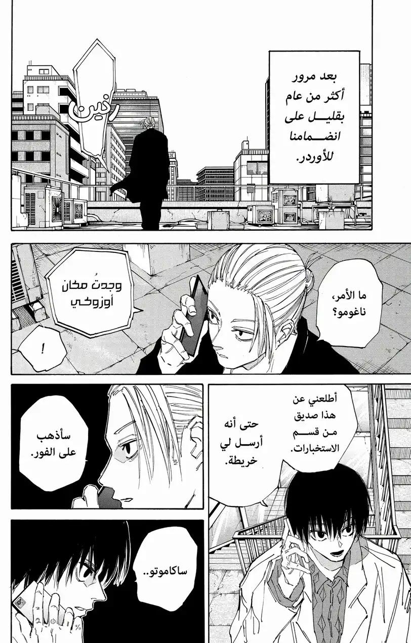 Read Sakamoto Days AR Manga Online