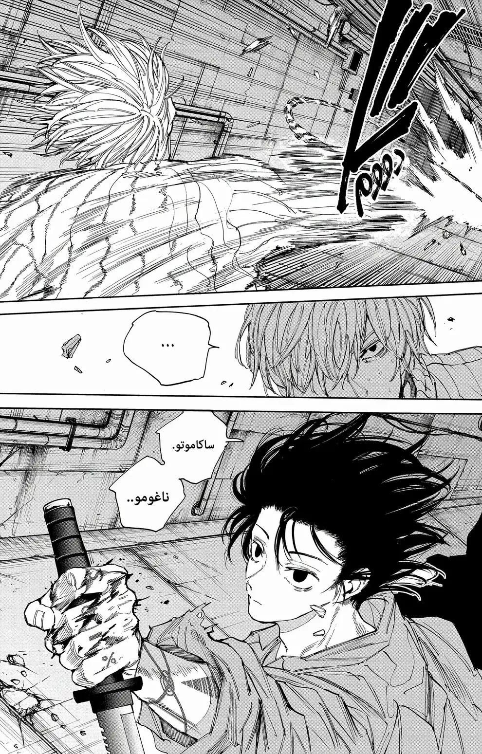 Read Sakamoto Days AR Manga Online