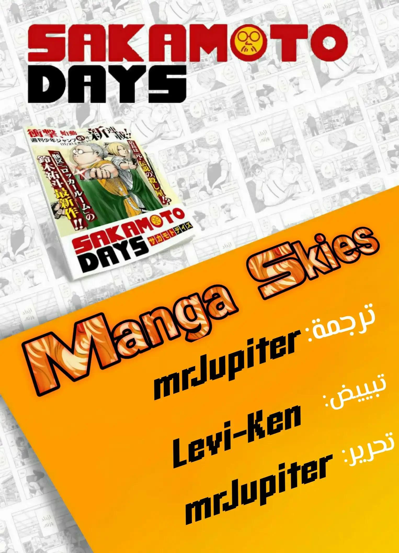 Read Sakamoto Days AR Manga Online