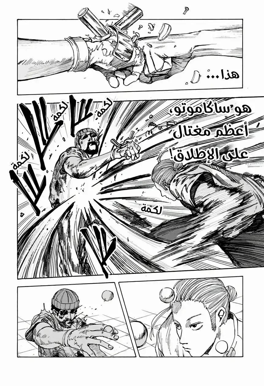 Read Sakamoto Days AR Manga Online