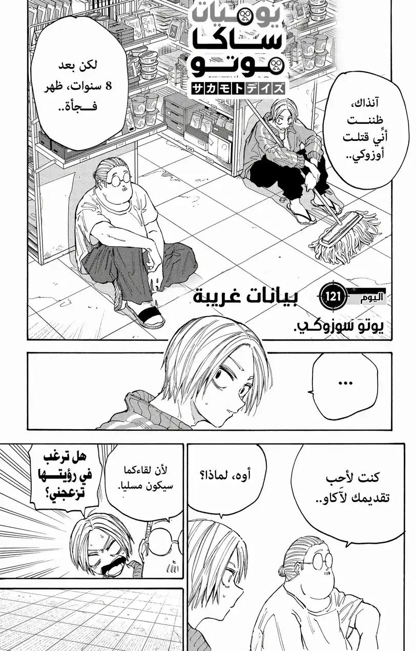 Read Sakamoto Days AR Manga Online