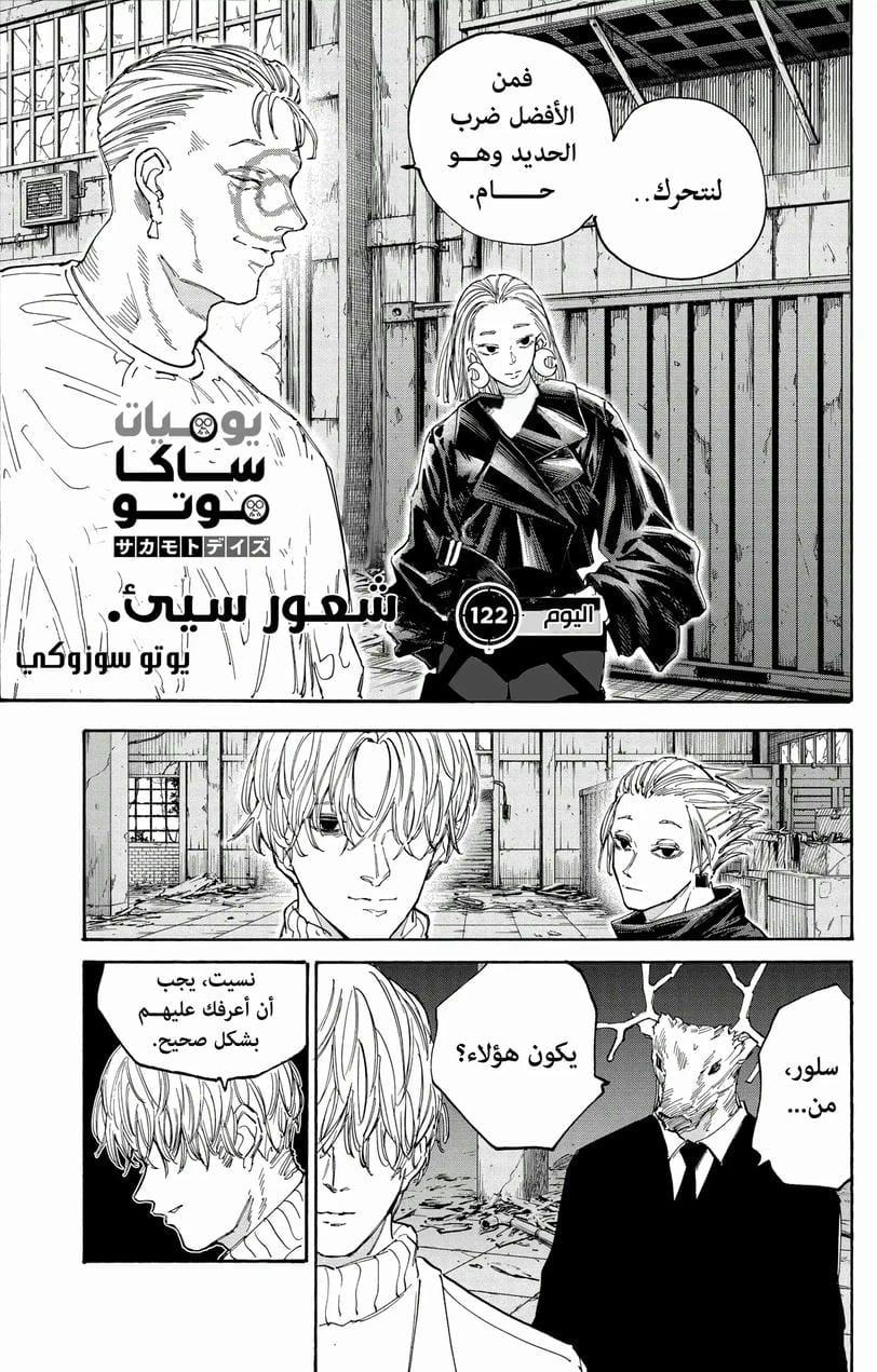 Read Sakamoto Days AR Manga Online