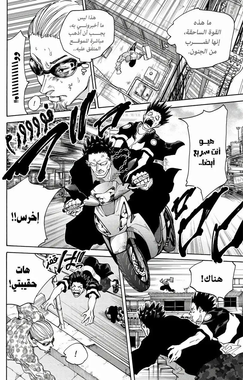 Read Sakamoto Days AR Manga Online