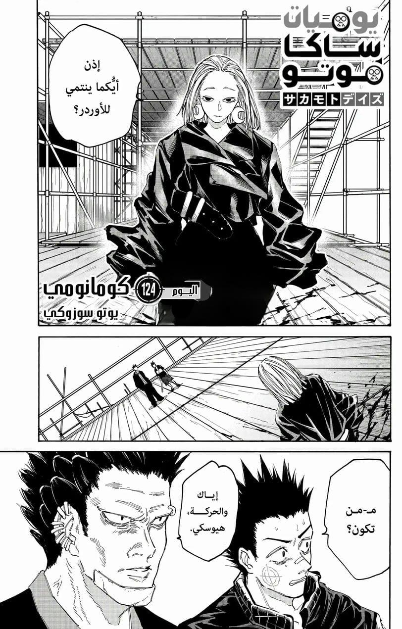 Read Sakamoto Days AR Manga Online