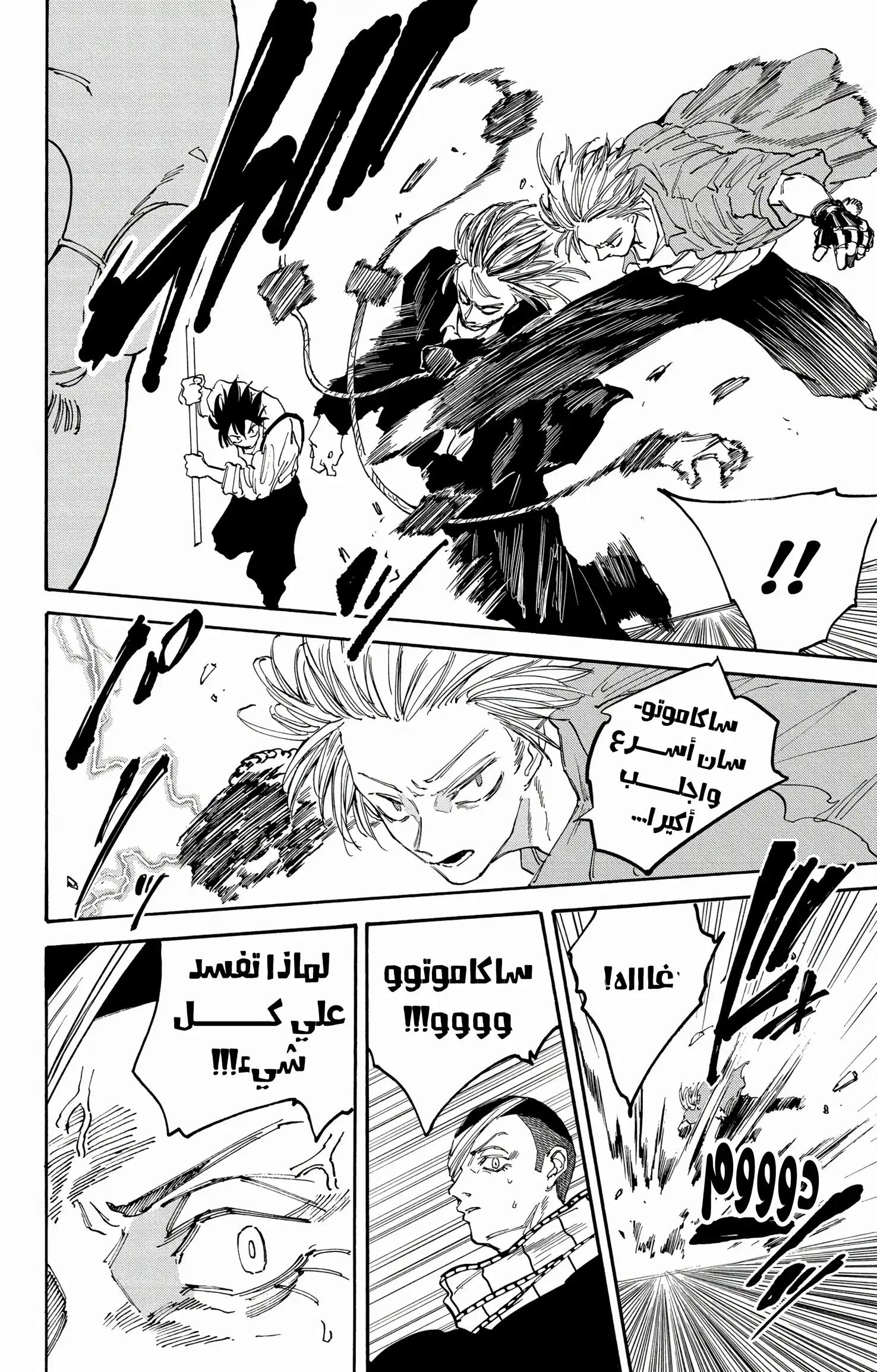 Read Sakamoto Days AR Manga Online