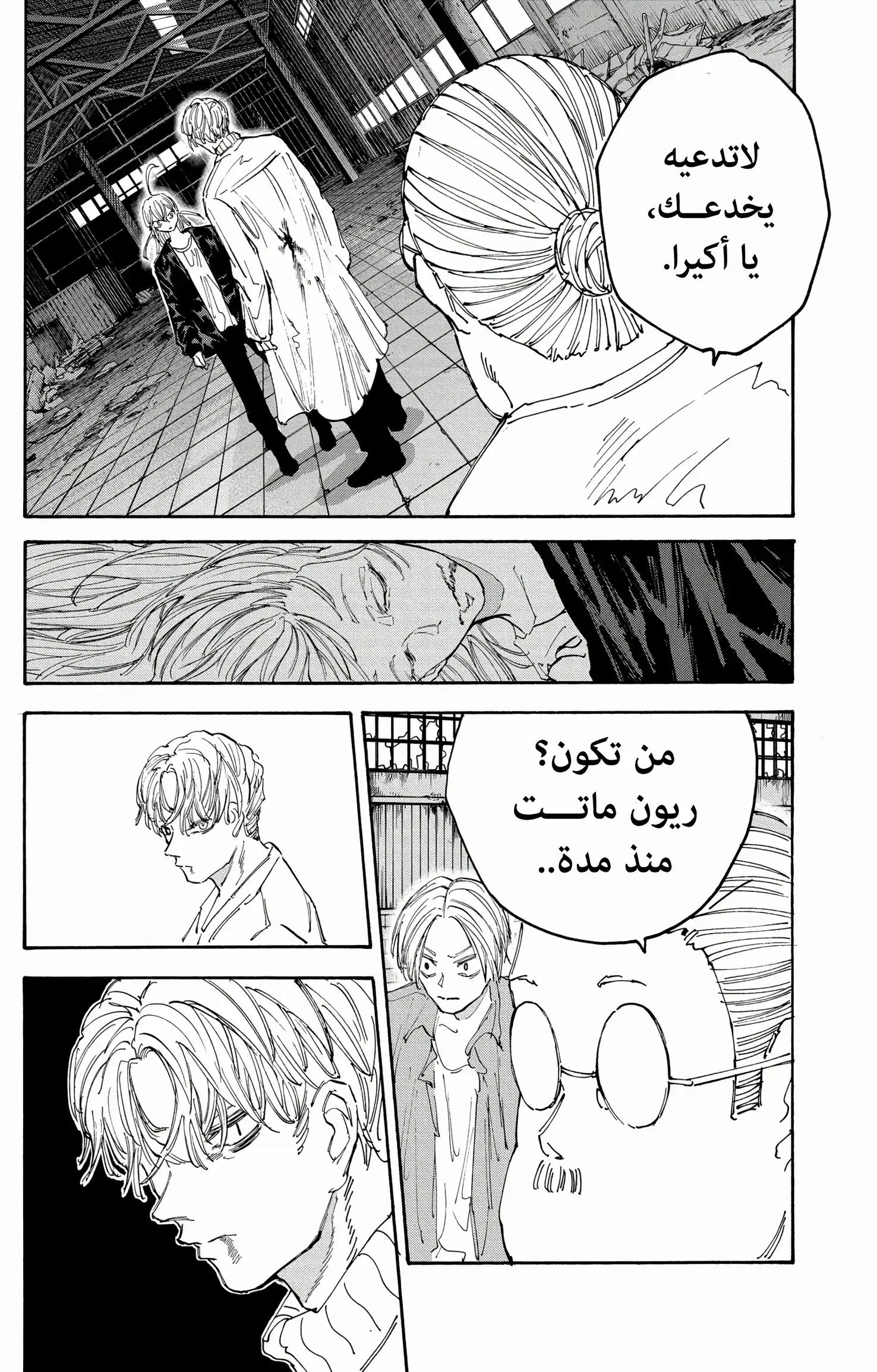 Read Sakamoto Days AR Manga Online