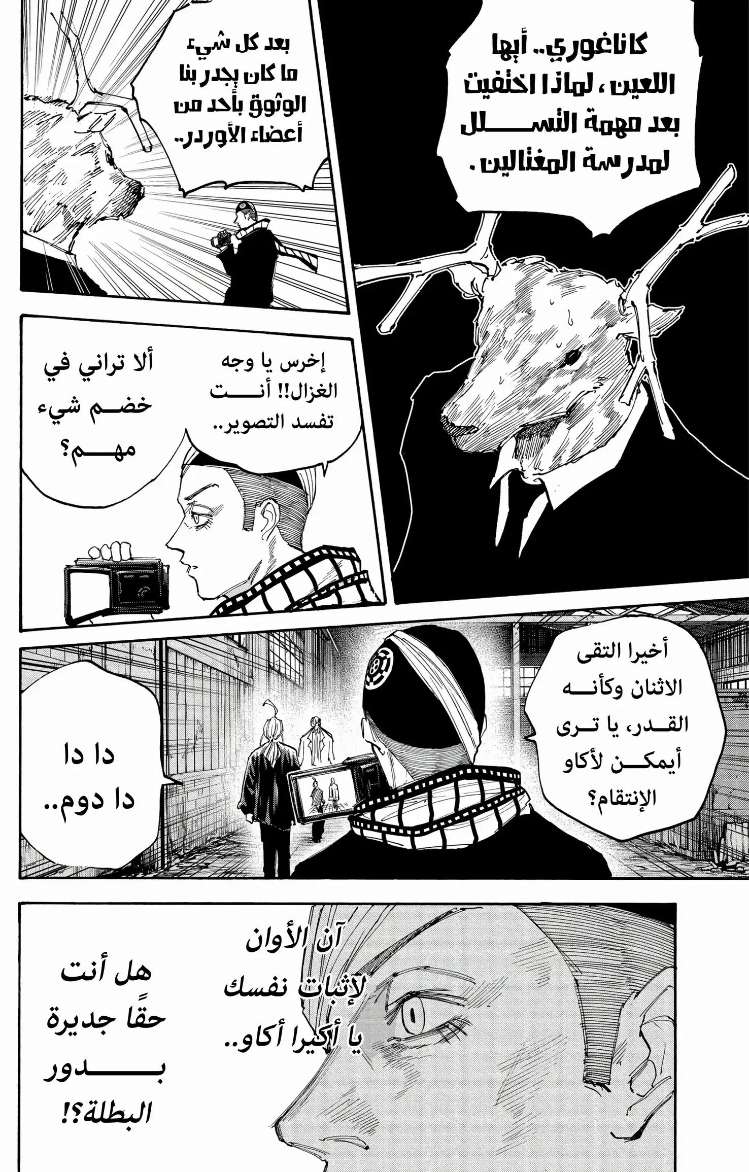 Read Sakamoto Days AR Manga Online