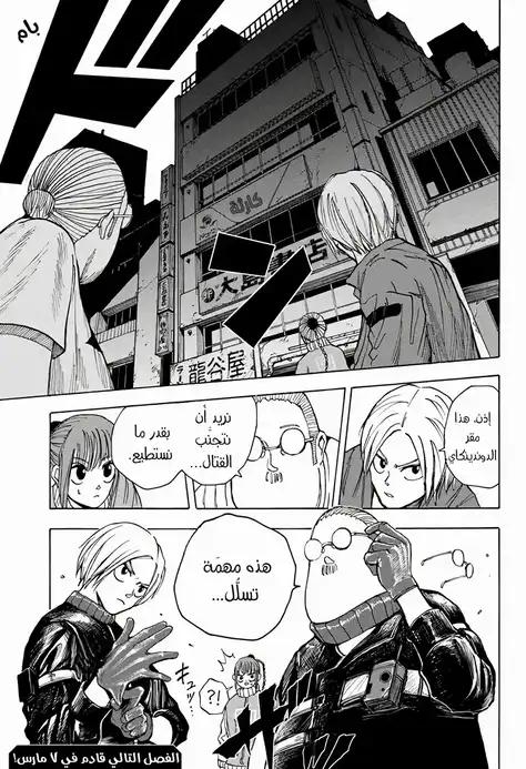 Read Sakamoto Days AR Manga Online