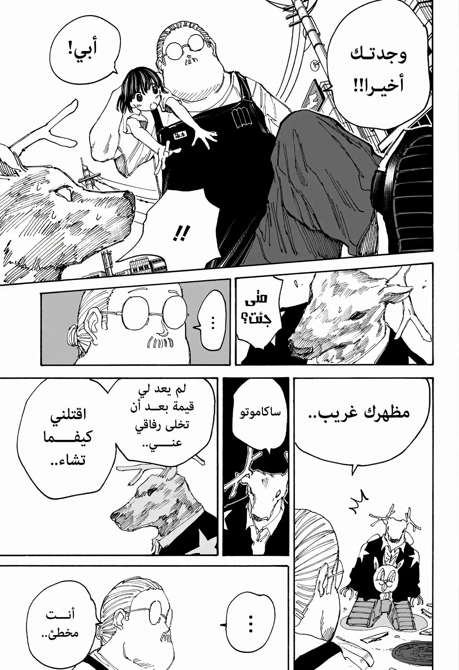 Read Sakamoto Days AR Manga Online