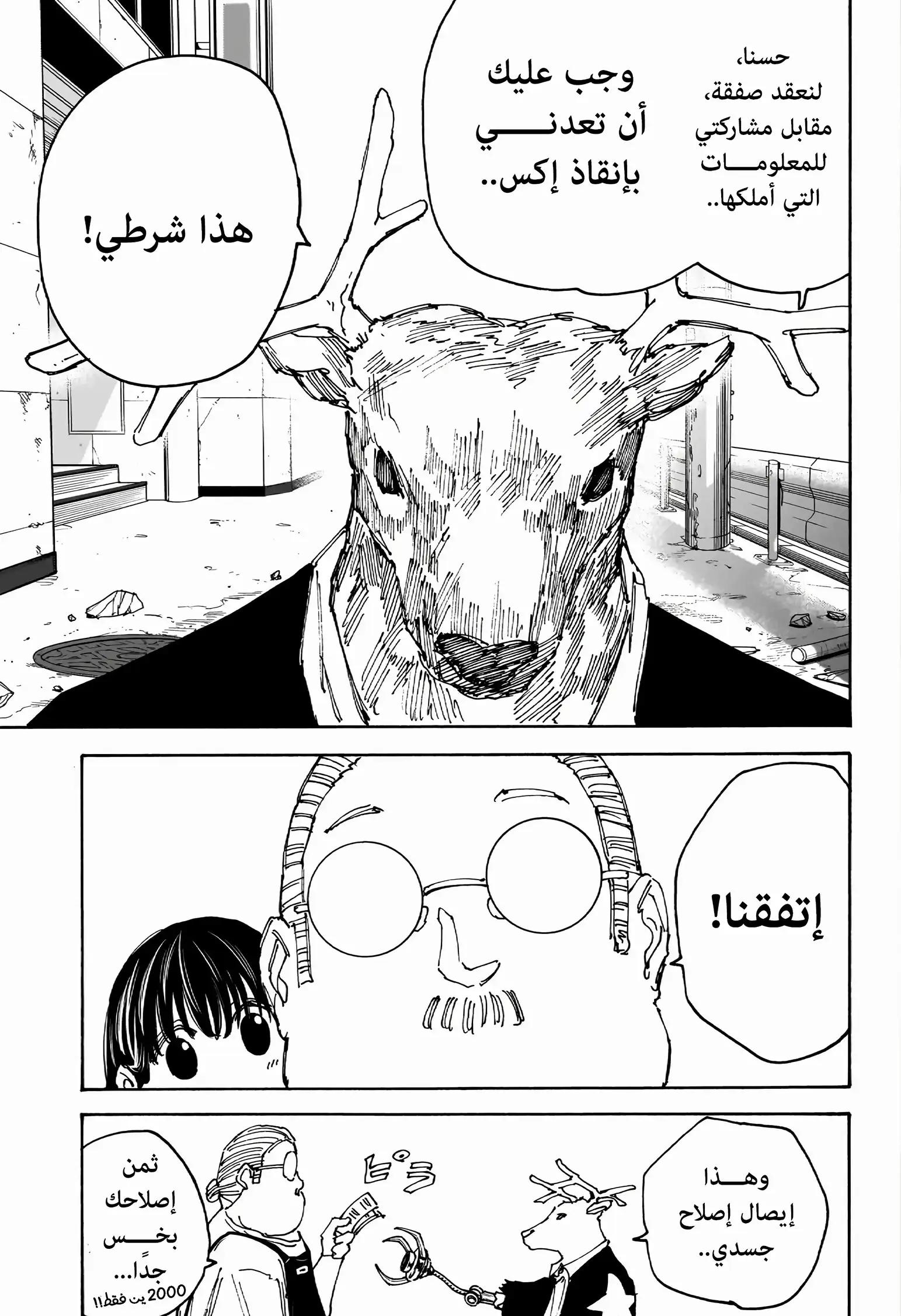 Read Sakamoto Days AR Manga Online