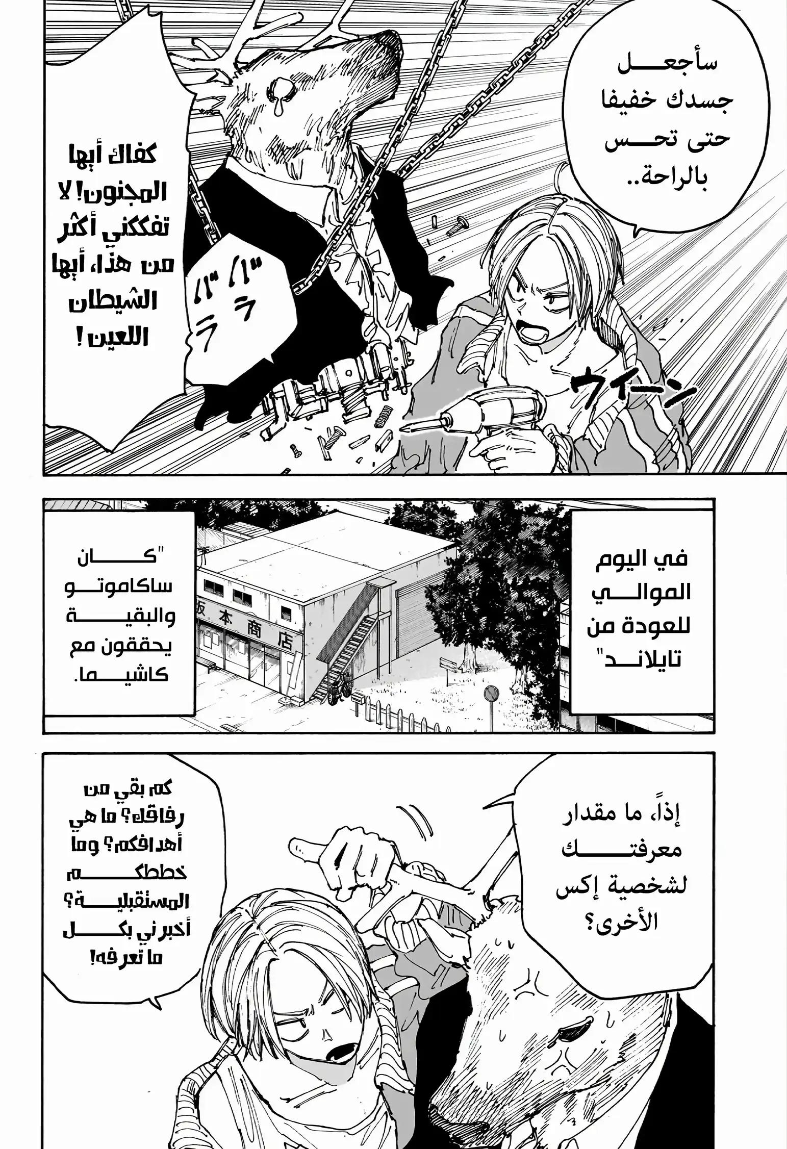 Read Sakamoto Days AR Manga Online