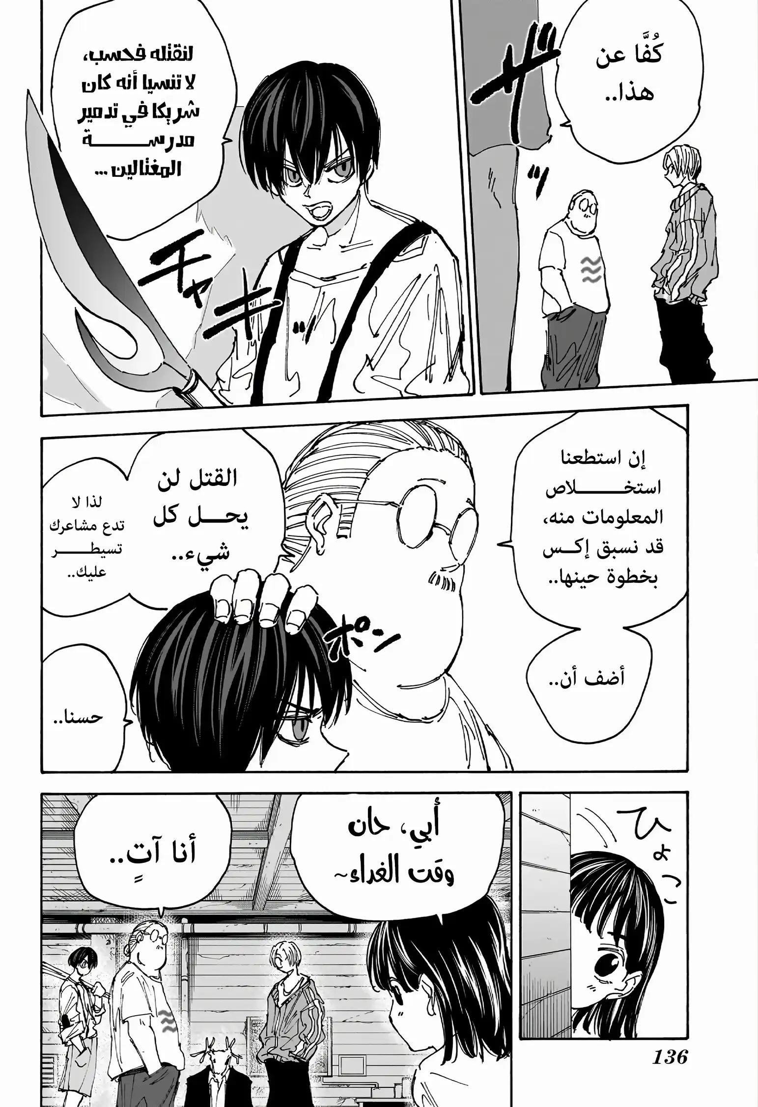 Read Sakamoto Days AR Manga Online