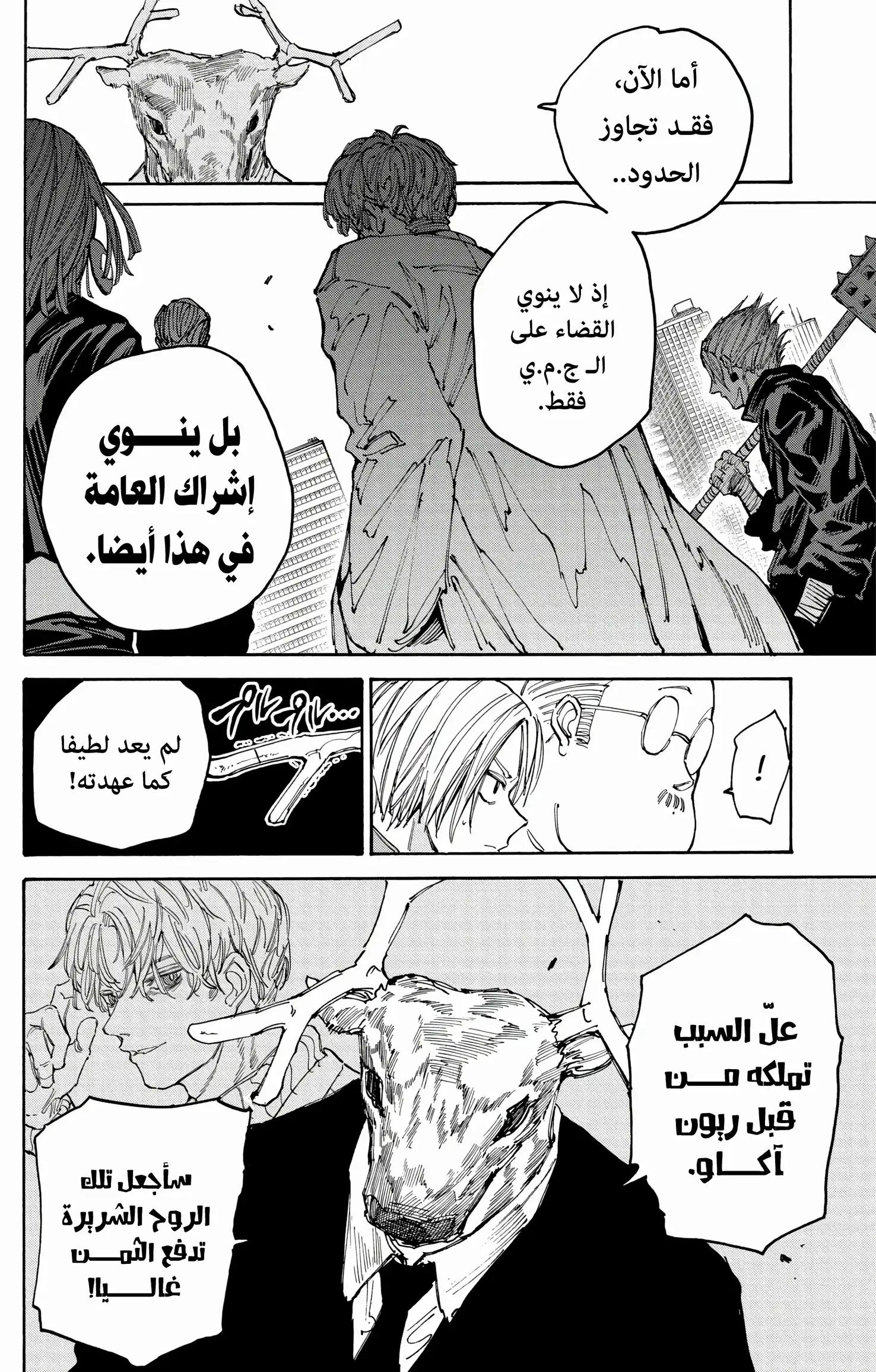 Read Sakamoto Days AR Manga Online