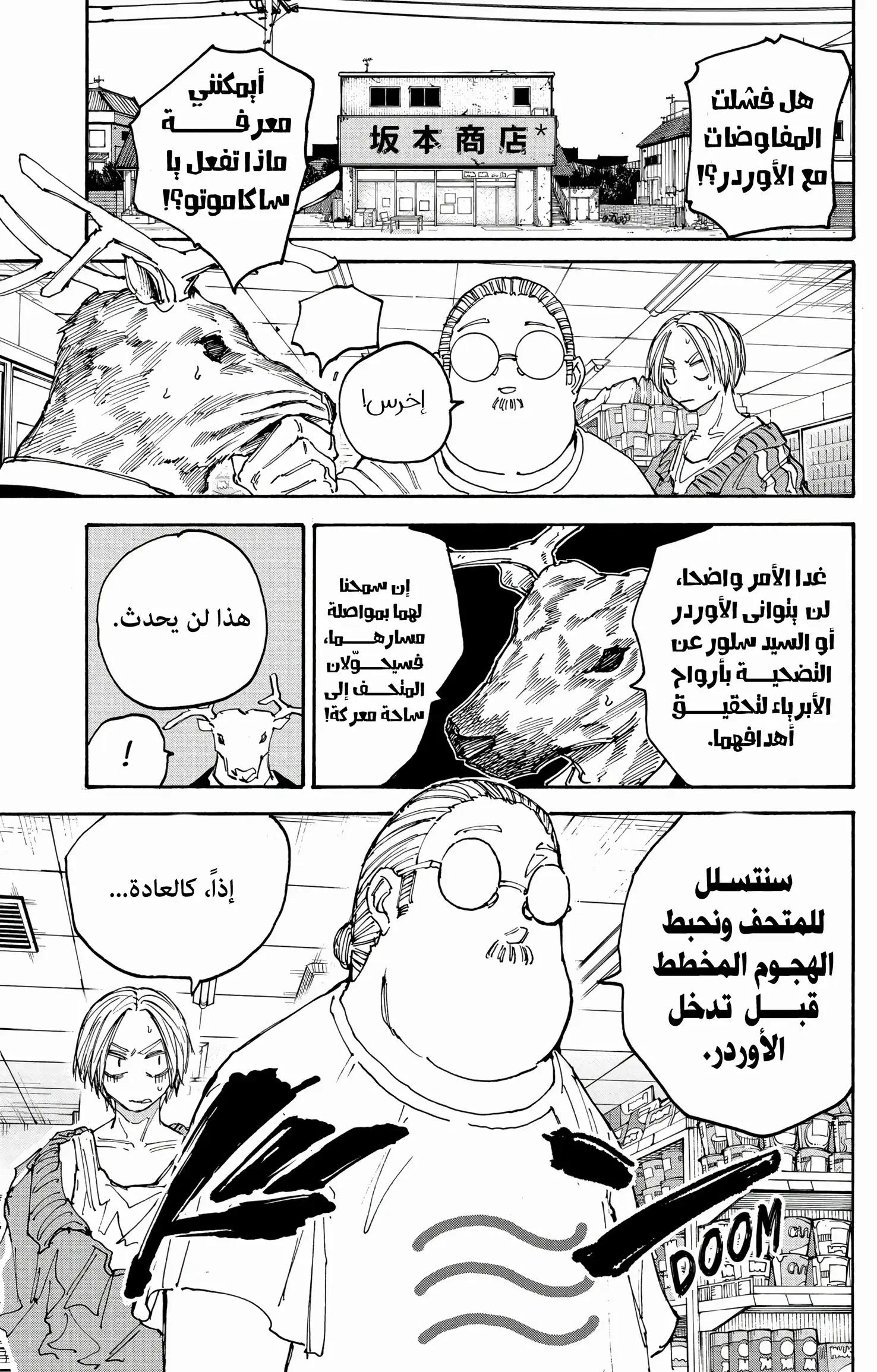 Read Sakamoto Days AR Manga Online