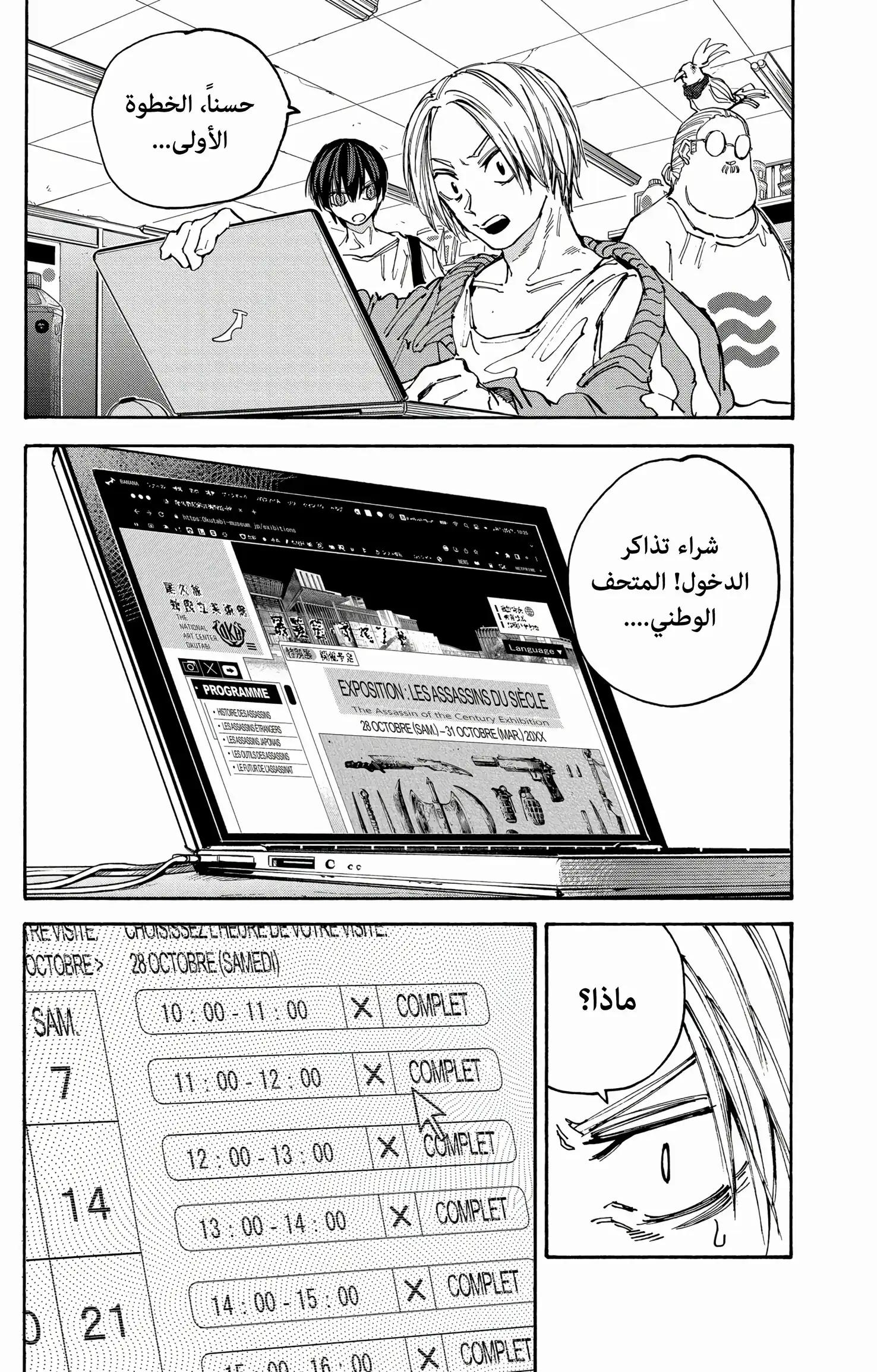 Read Sakamoto Days AR Manga Online