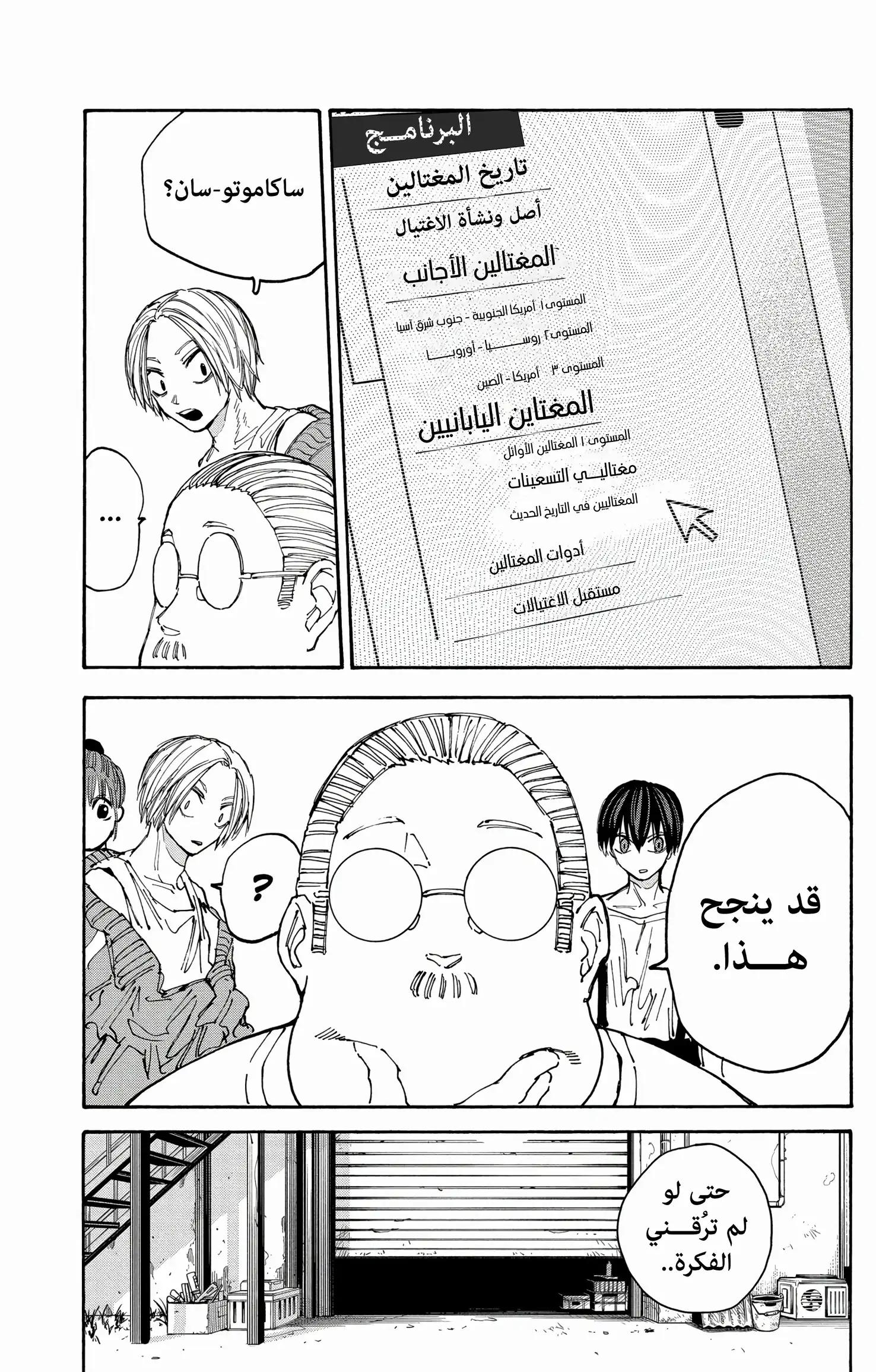 Read Sakamoto Days AR Manga Online