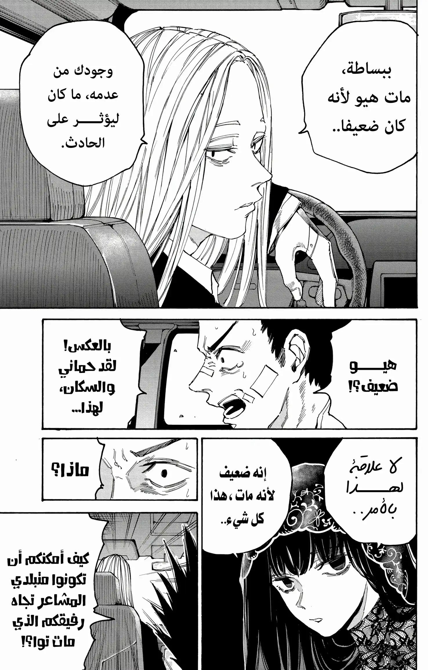 Read Sakamoto Days AR Manga Online