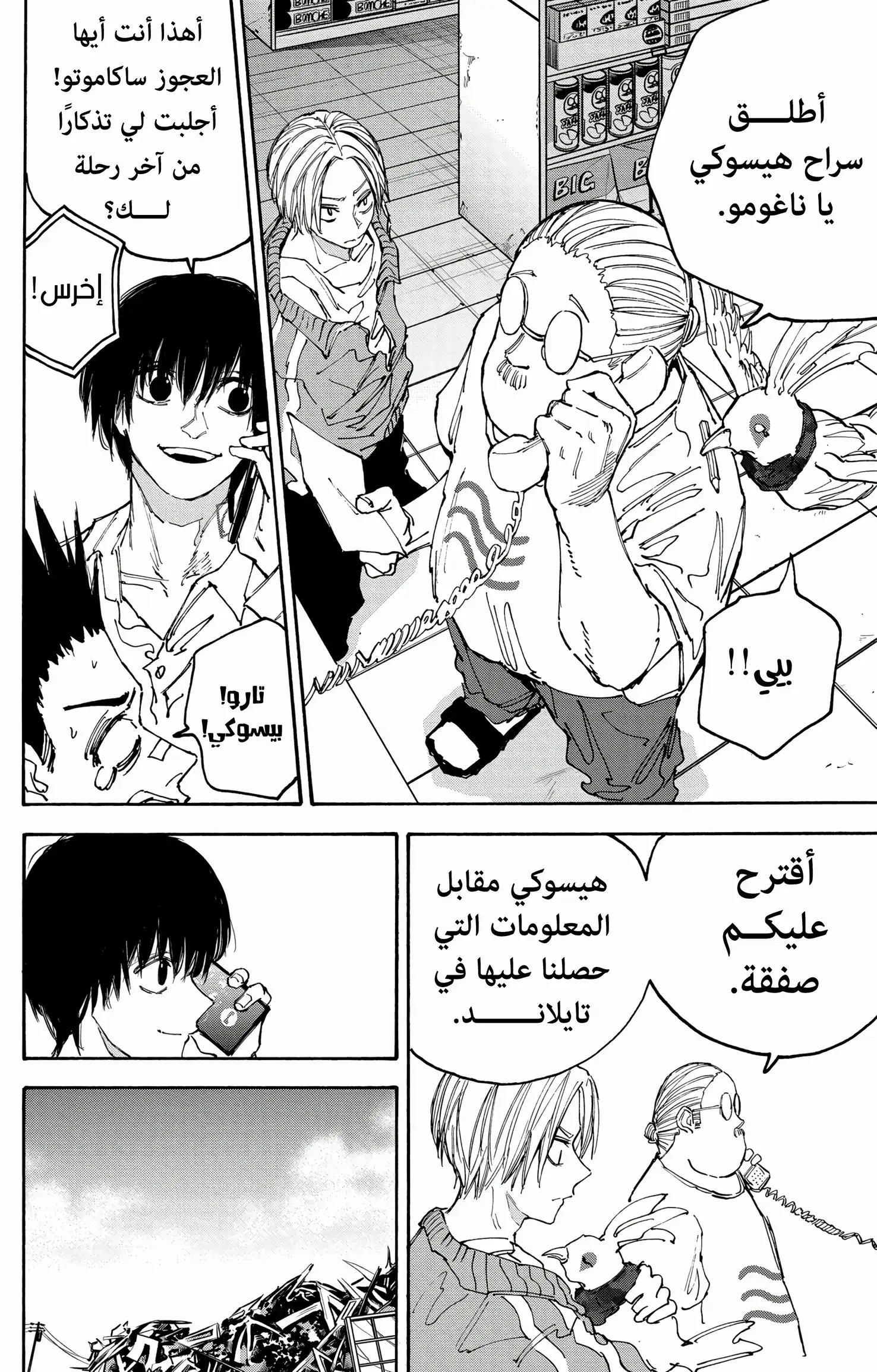 Read Sakamoto Days AR Manga Online