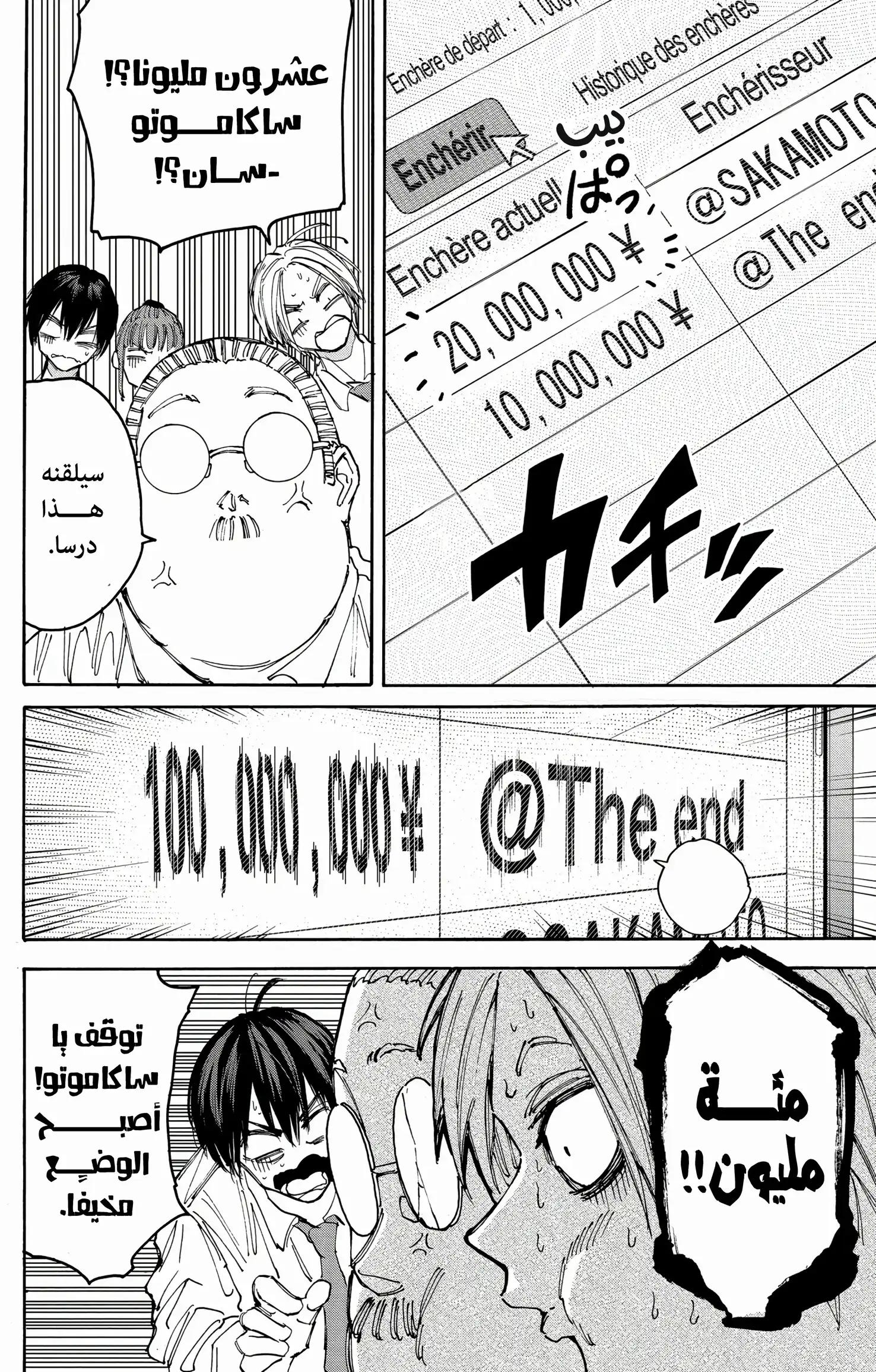 Read Sakamoto Days AR Manga Online