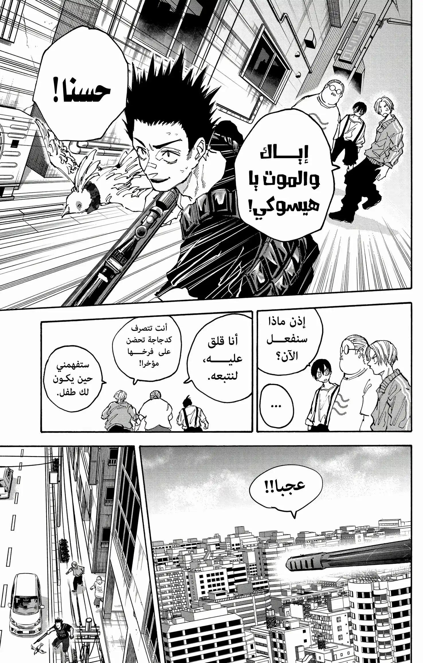 Read Sakamoto Days AR Manga Online