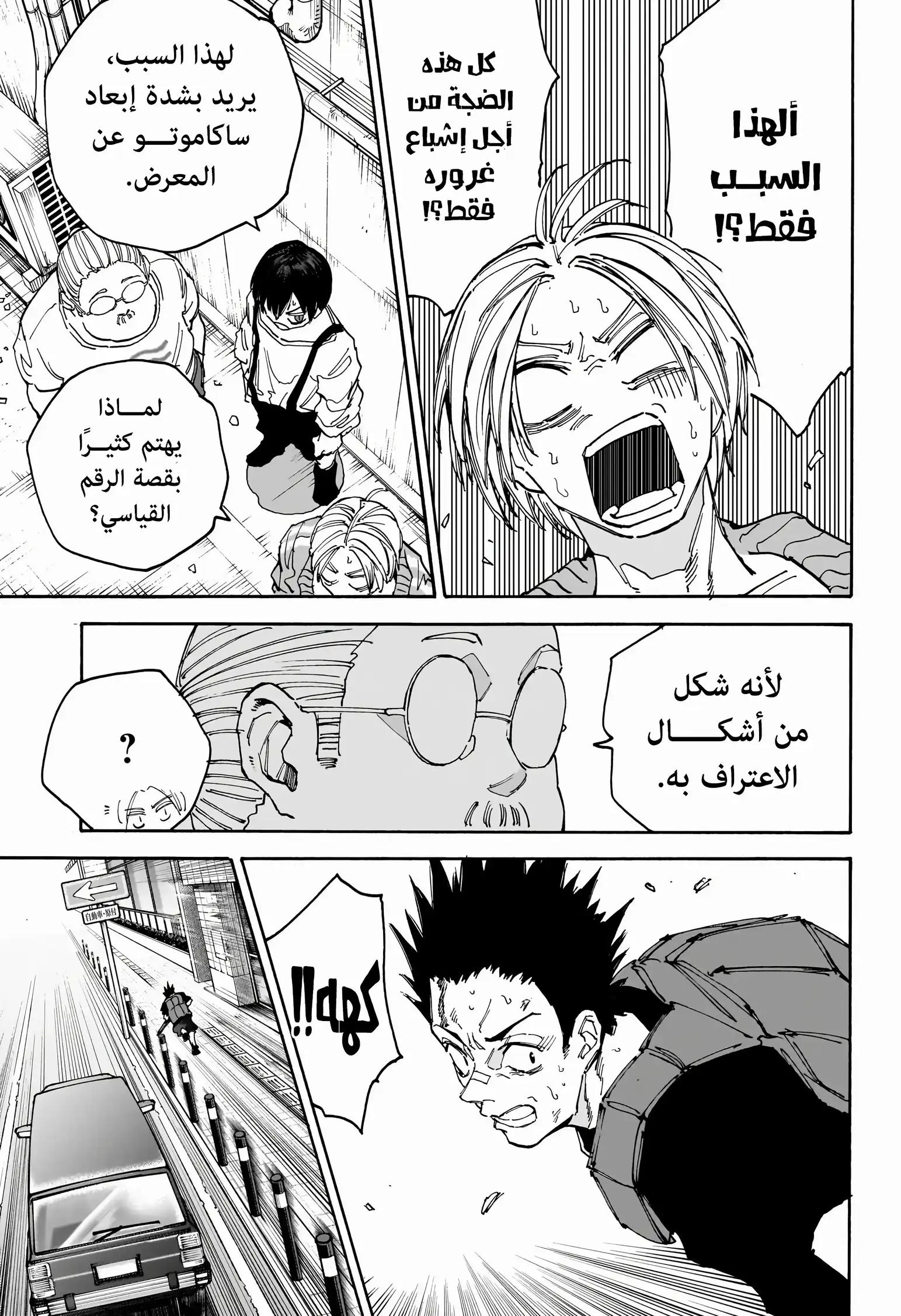 Read Sakamoto Days AR Manga Online