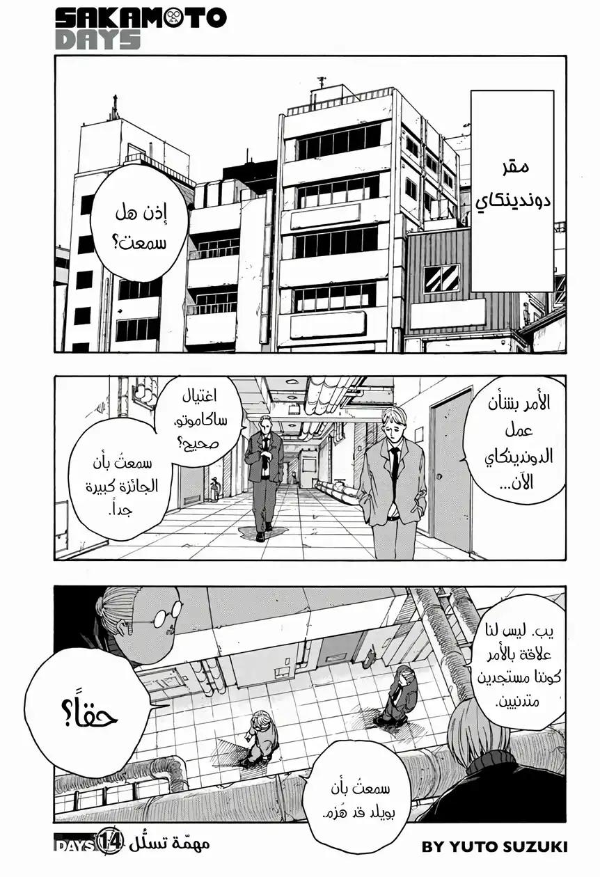 Read Sakamoto Days AR Manga Online