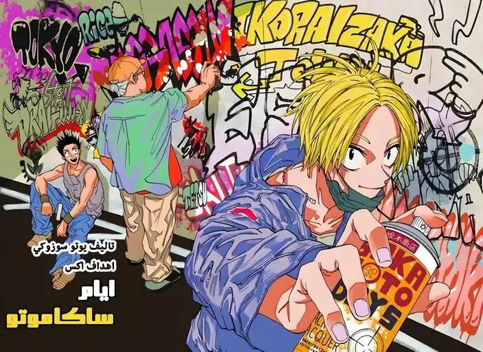 Read Sakamoto Days AR Manga Online