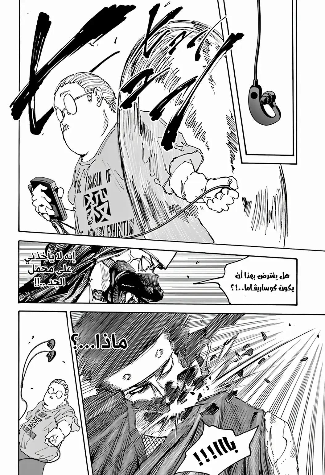 Read Sakamoto Days AR Manga Online