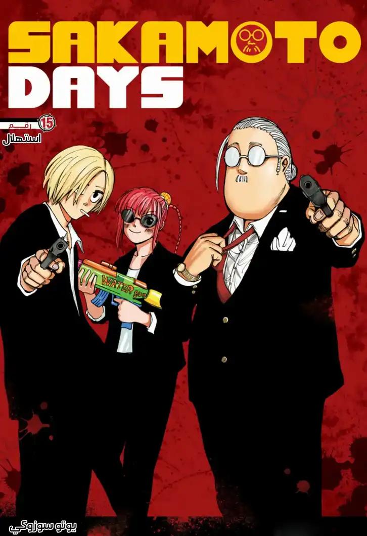 Read Sakamoto Days AR Manga Online