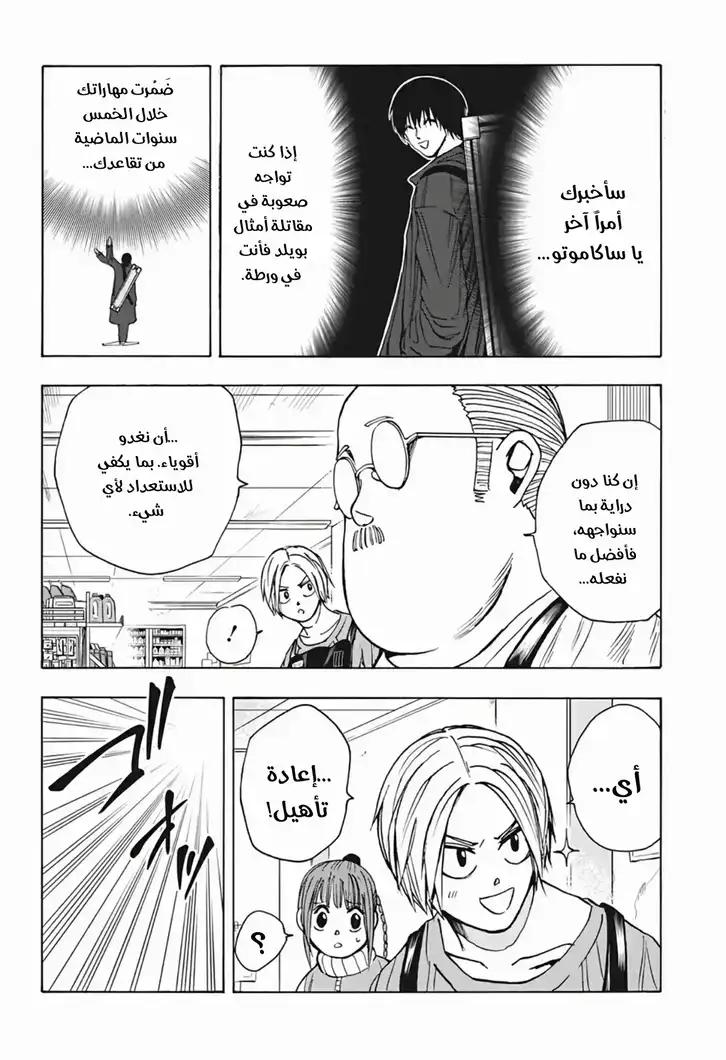 Read Sakamoto Days AR Manga Online