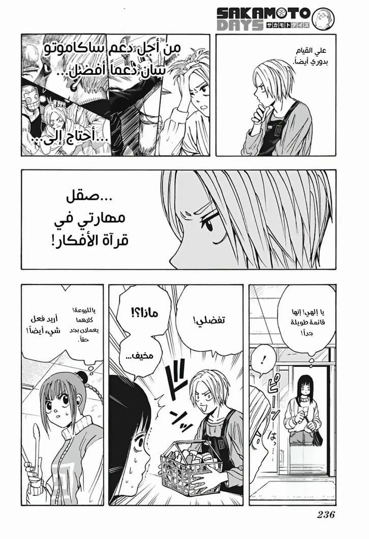 Read Sakamoto Days AR Manga Online