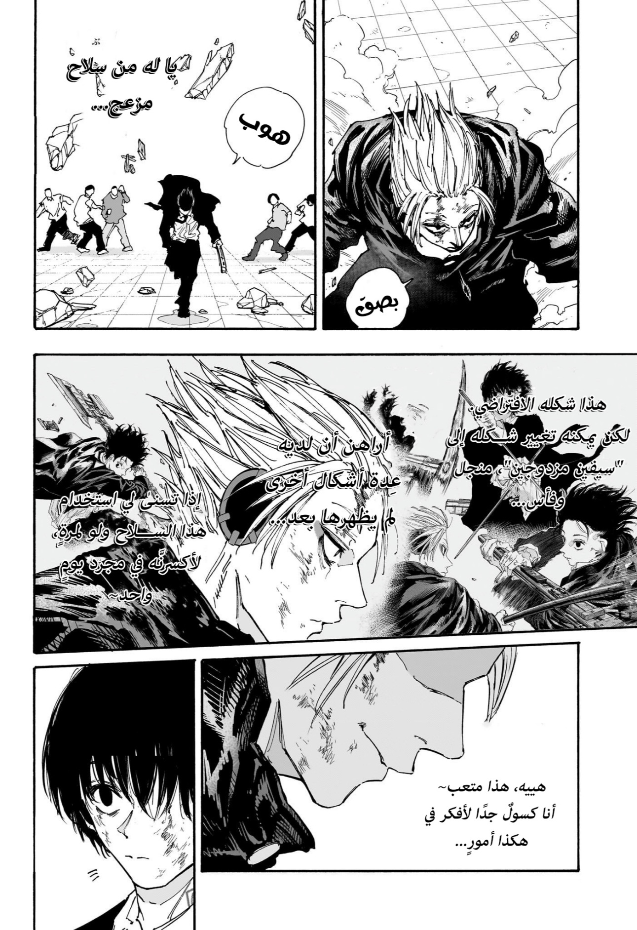 Read Sakamoto Days AR Manga Online