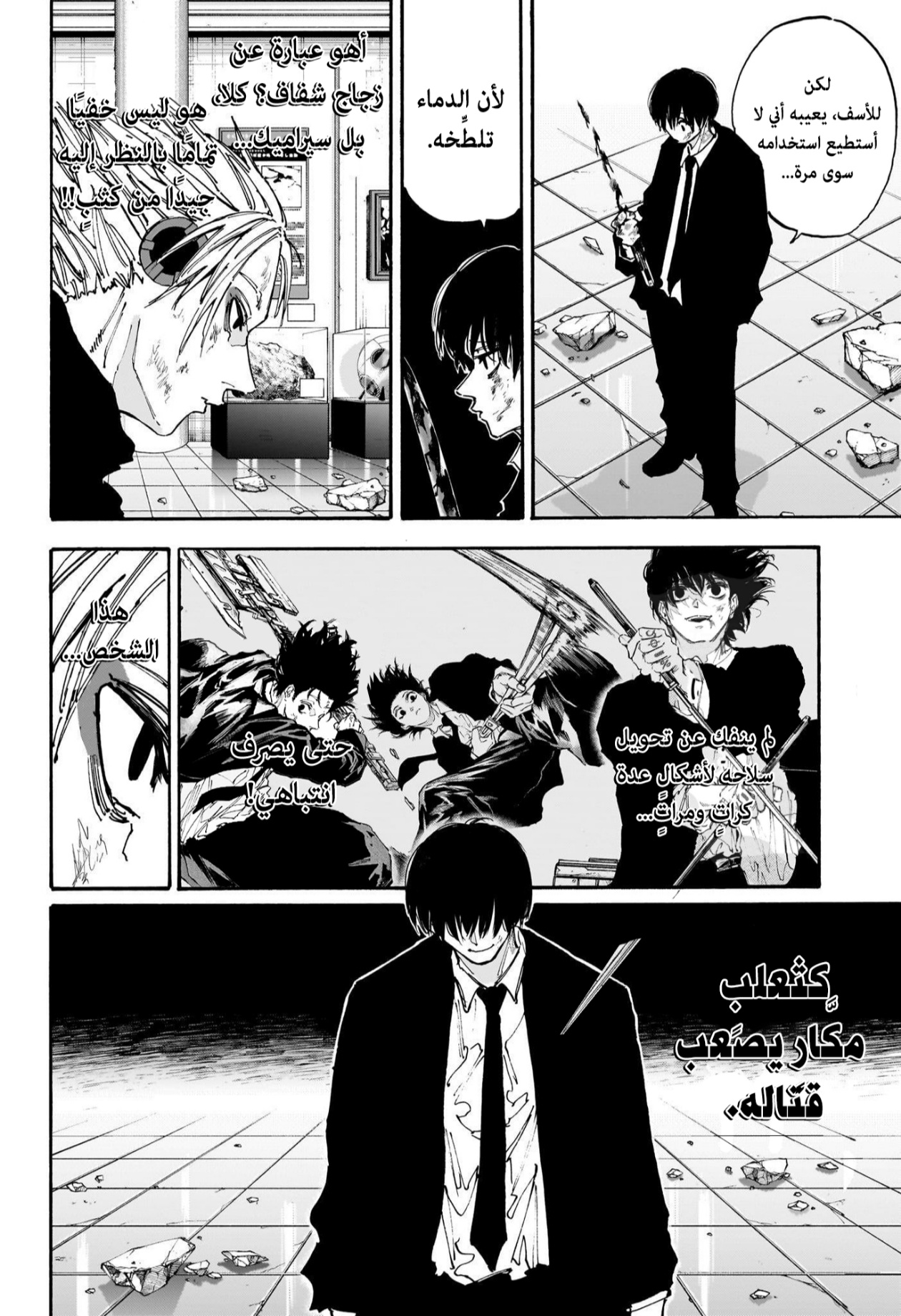 Read Sakamoto Days AR Manga Online