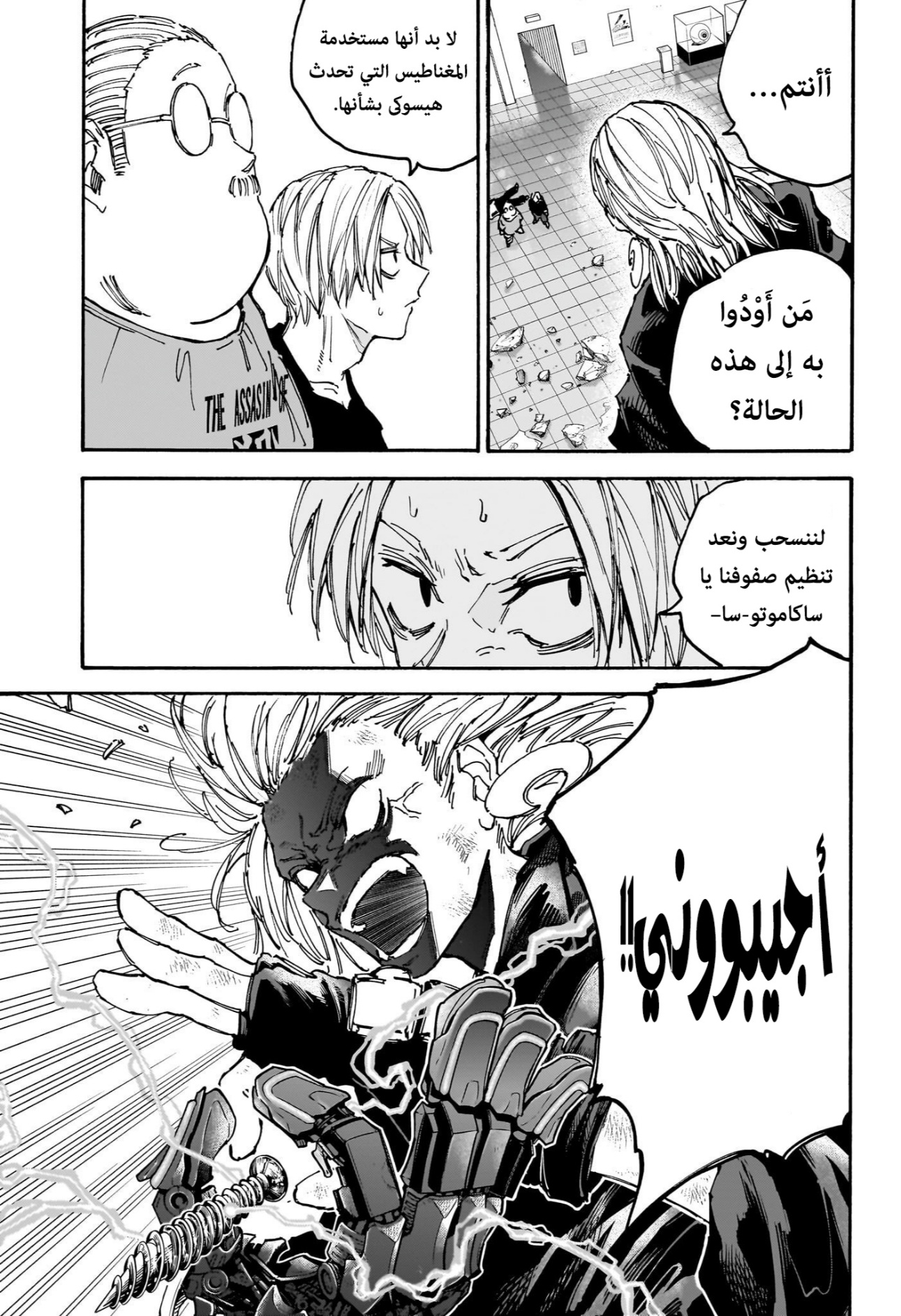 Read Sakamoto Days AR Manga Online