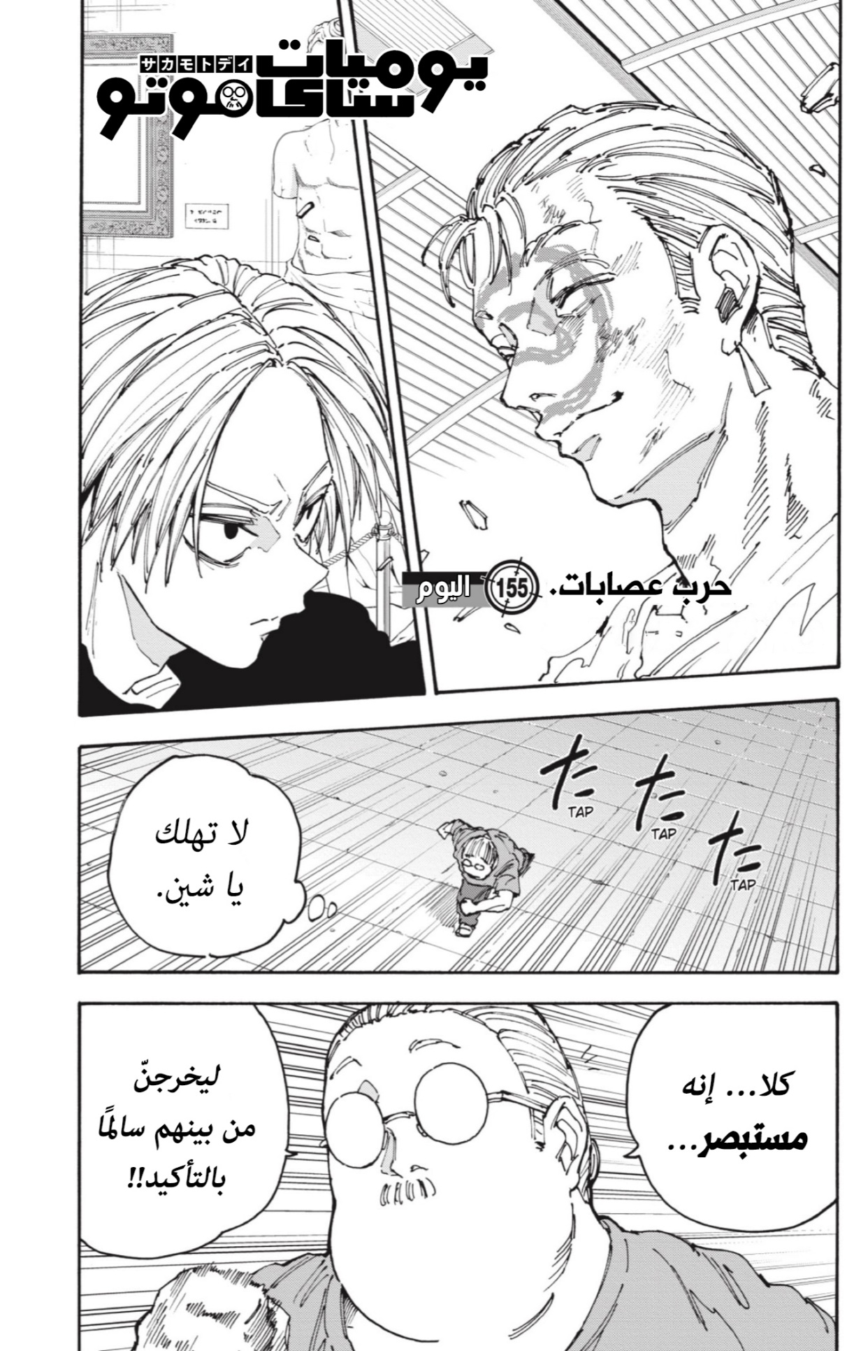 Read Sakamoto Days AR Manga Online