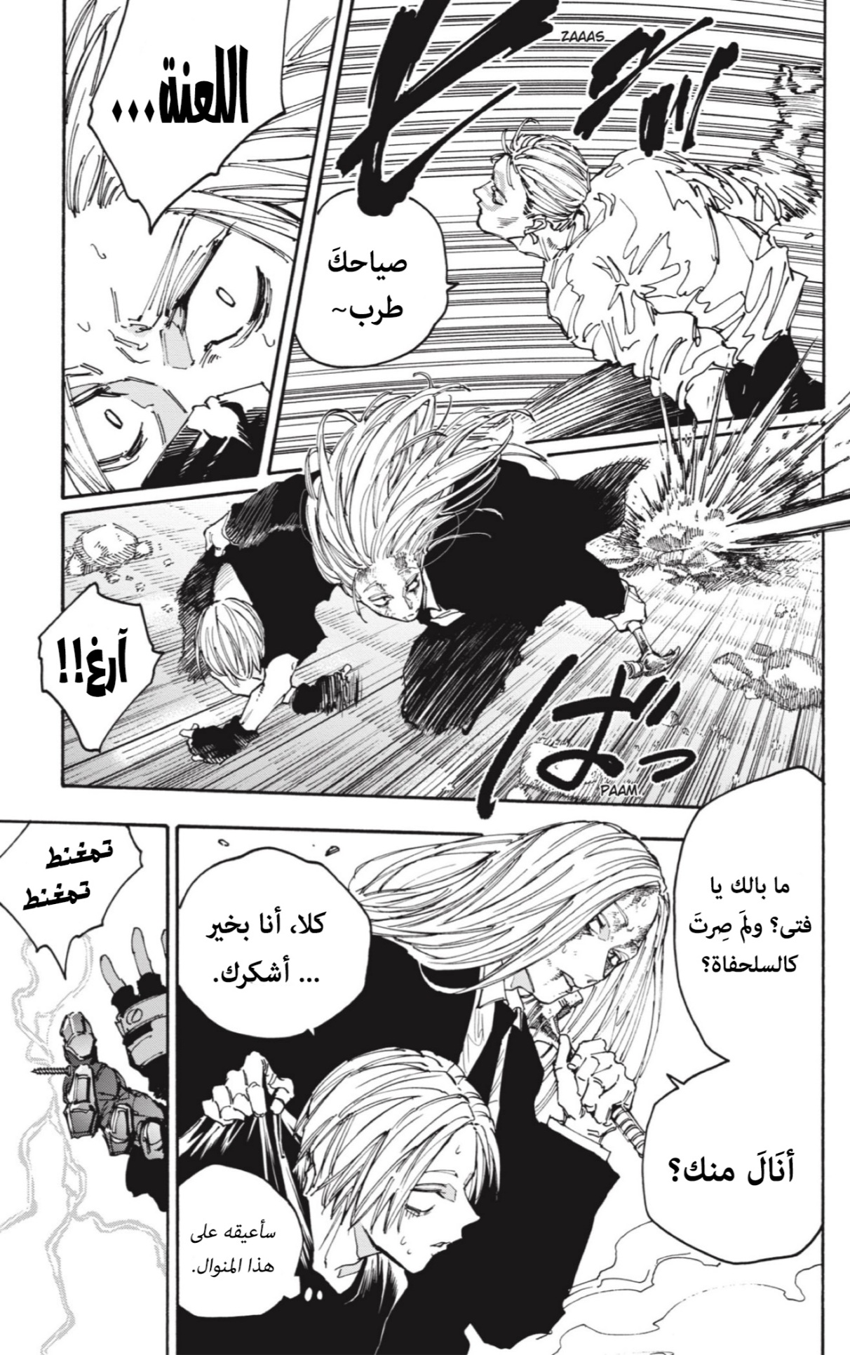 Read Sakamoto Days AR Manga Online