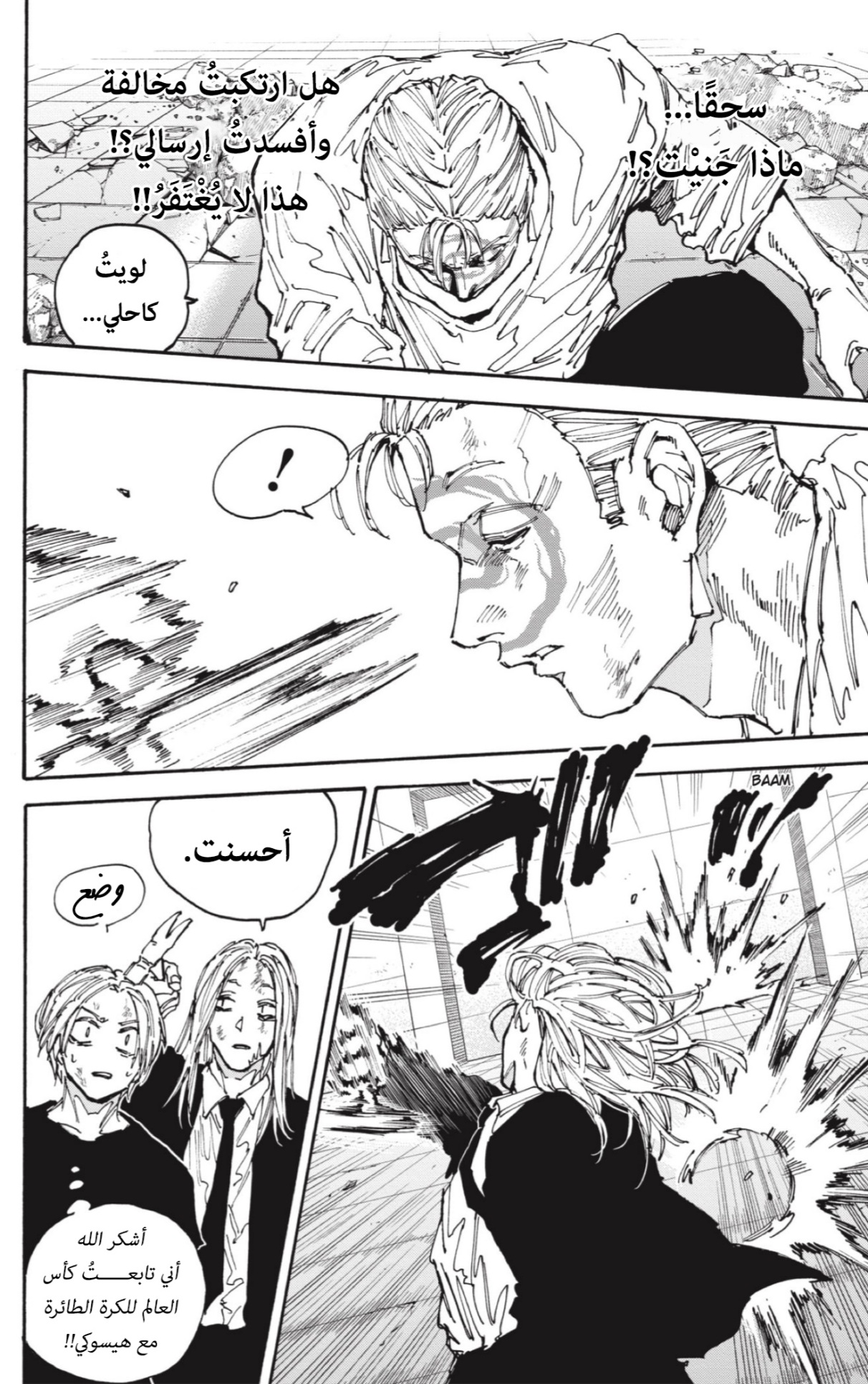 Read Sakamoto Days AR Manga Online