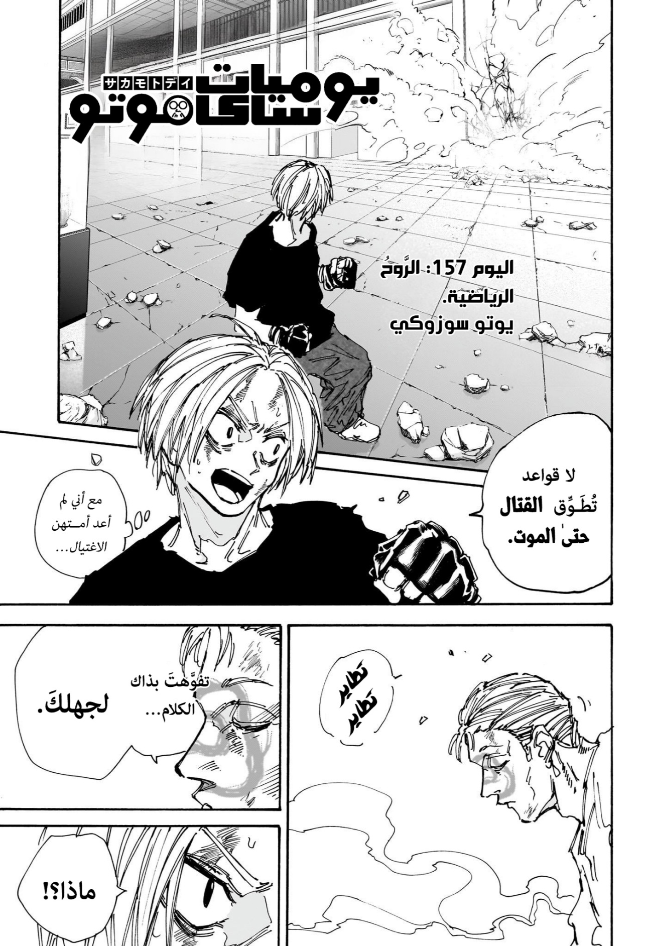 Read Sakamoto Days AR Manga Online