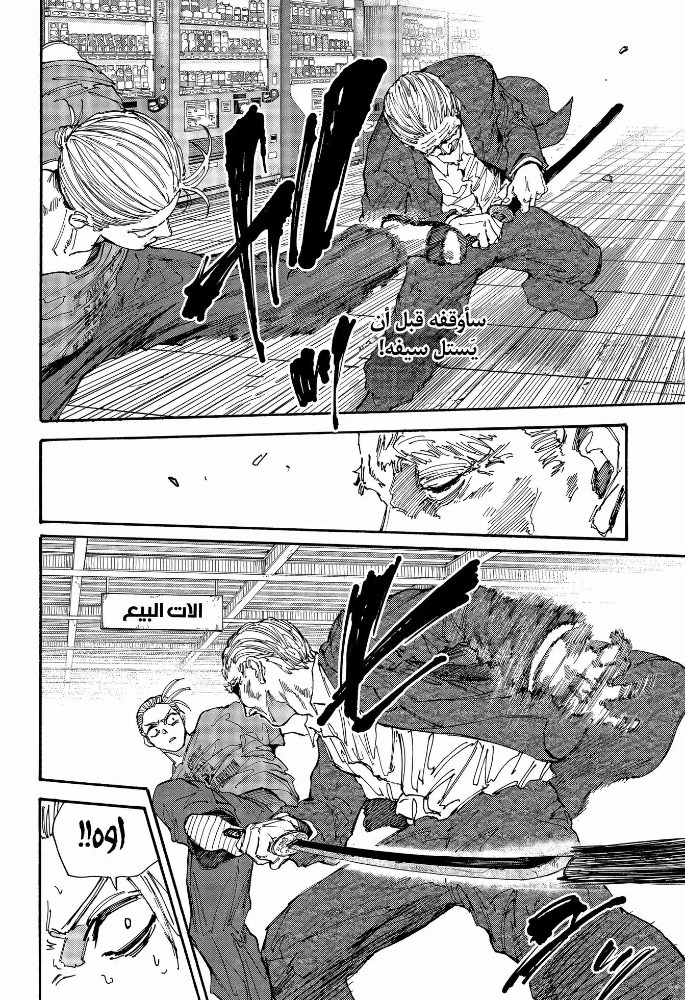 Read Sakamoto Days AR Manga Online