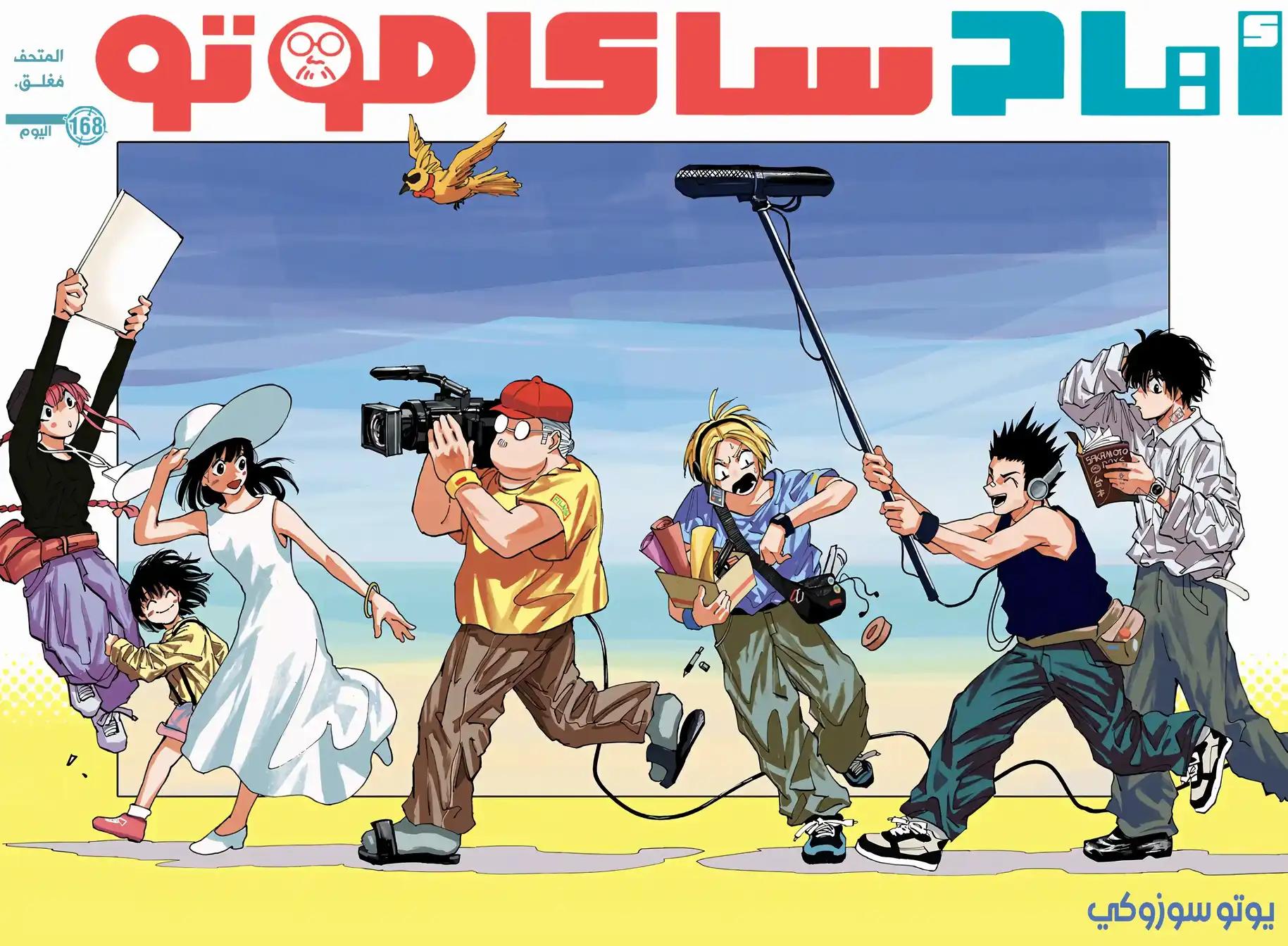 Read Sakamoto Days AR Manga Online